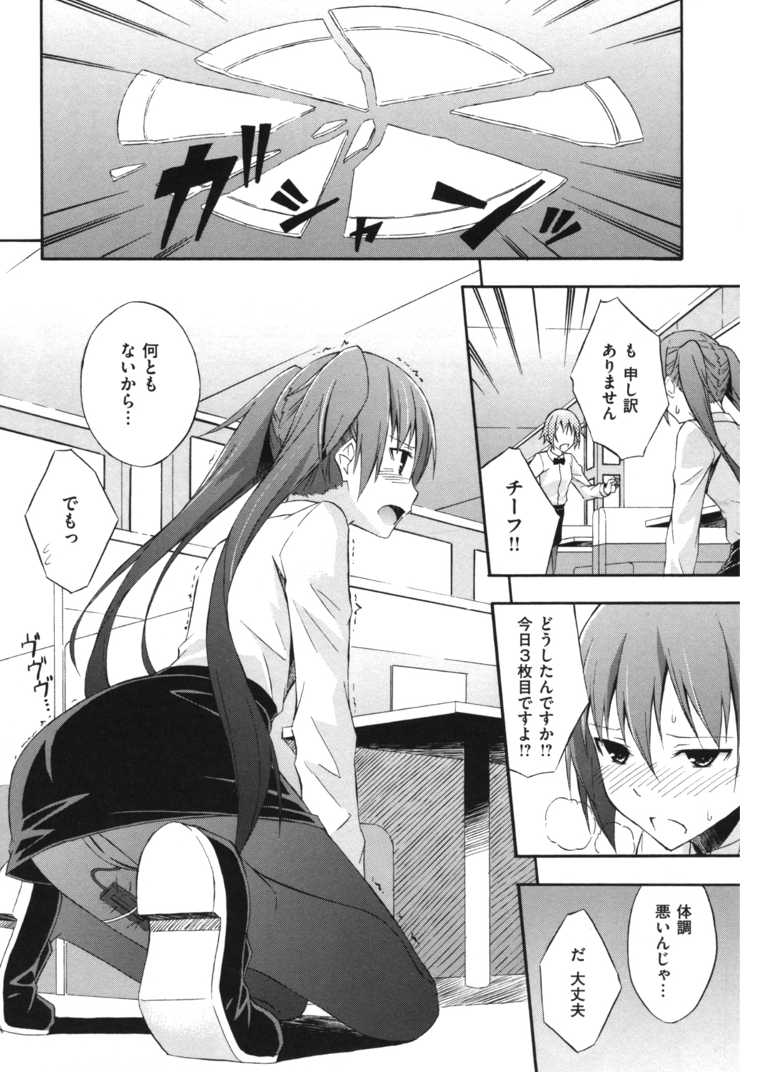 スキイロ少女 試し読み
