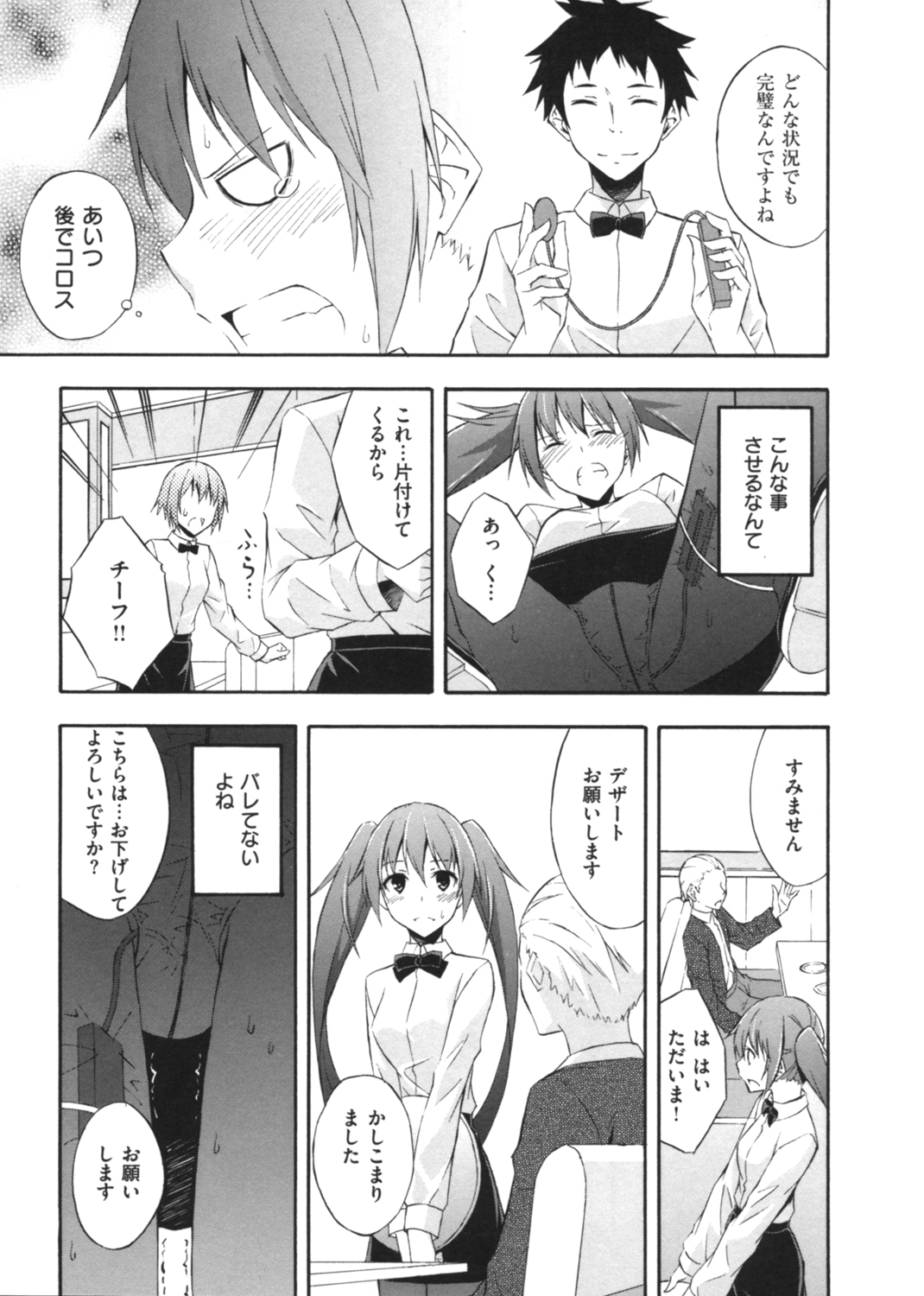 スキイロ少女 試し読み