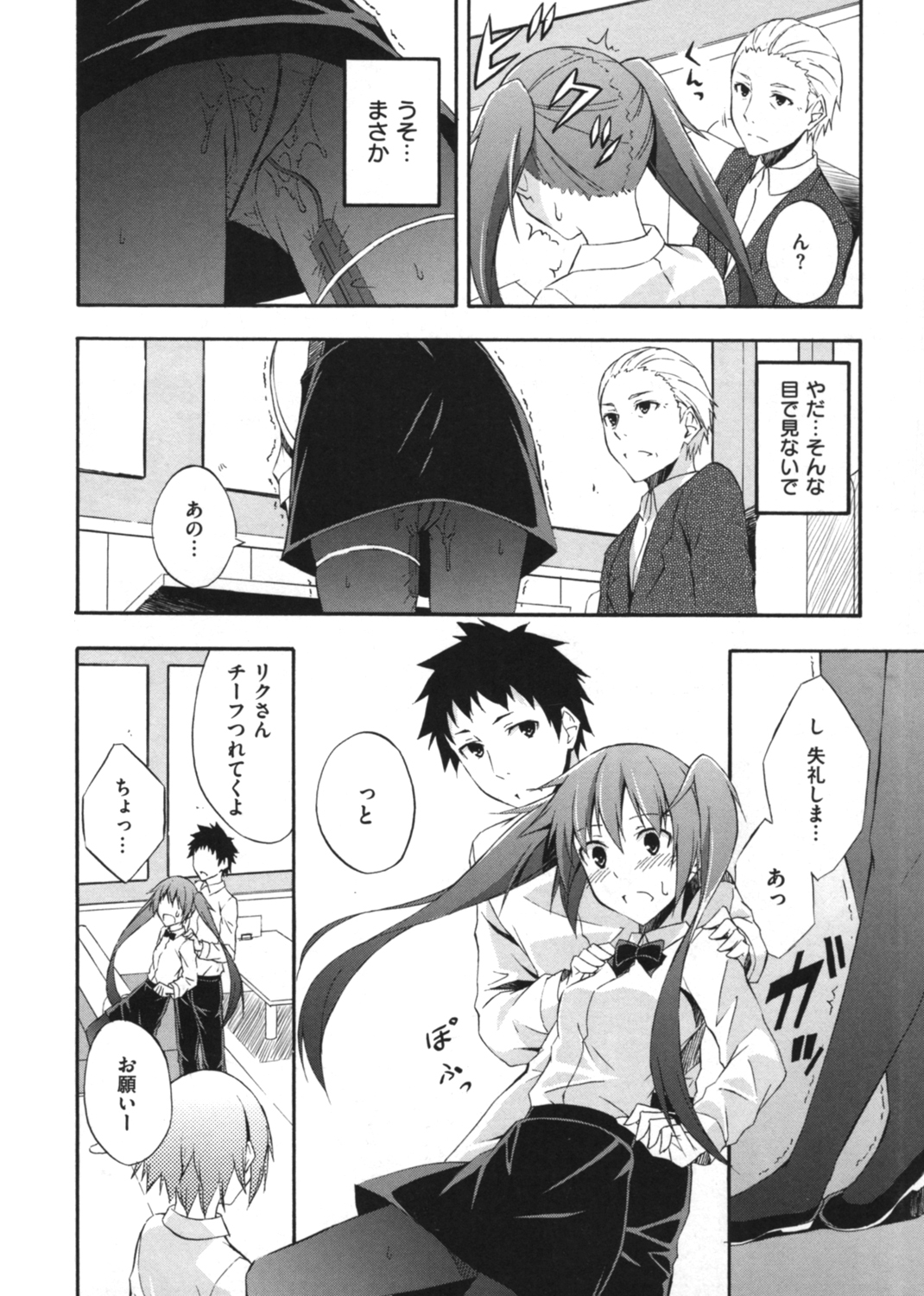 スキイロ少女 試し読み