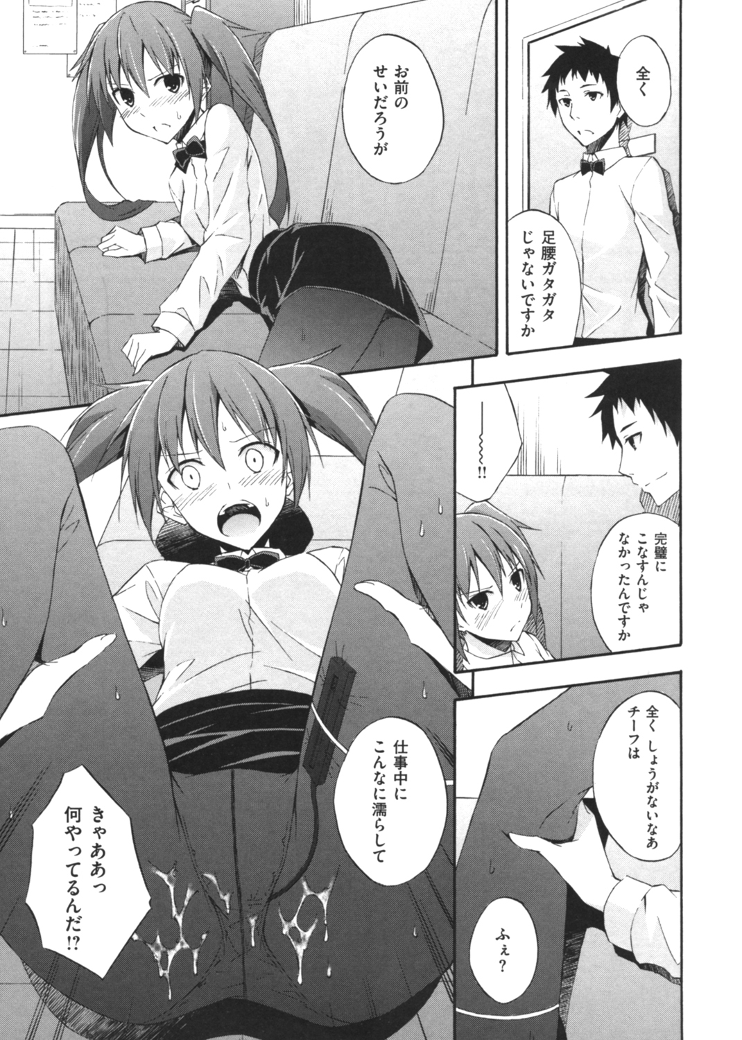 スキイロ少女 試し読み