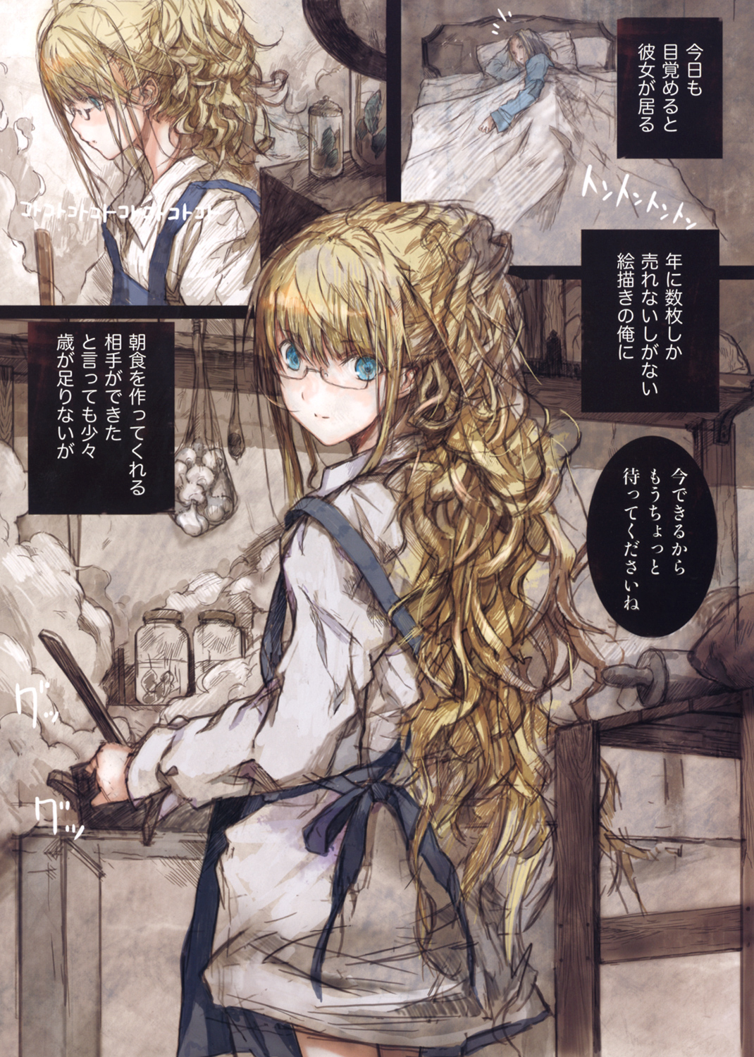 トウカセカイ 試し読み