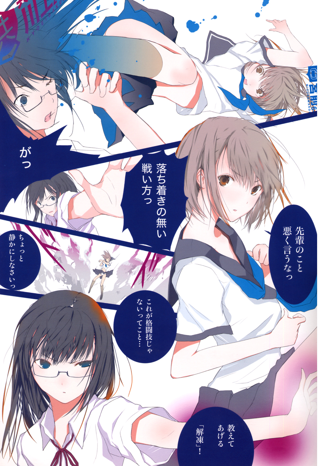 トウカセカイ 試し読み