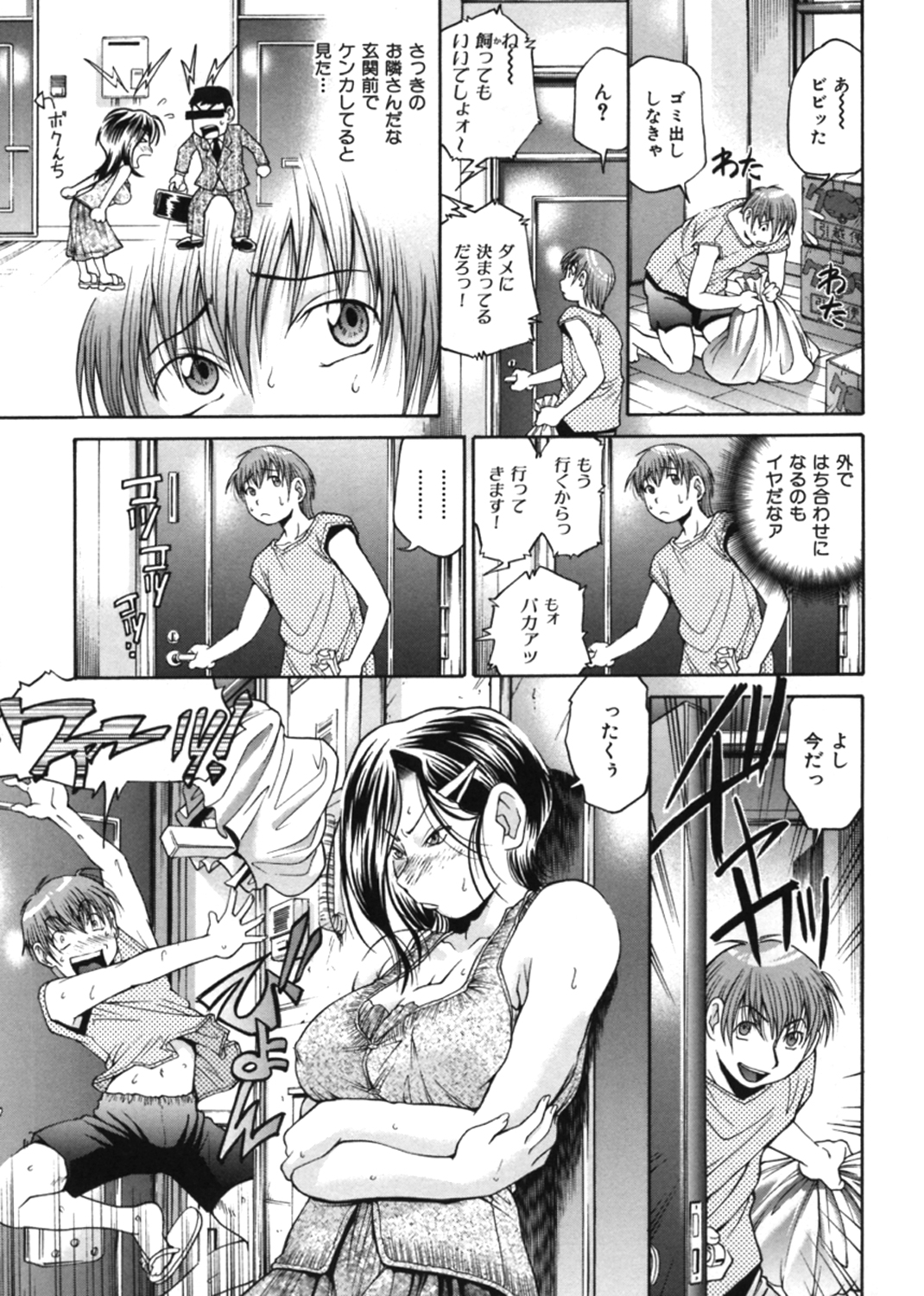 ひめごとクライム 試し読み