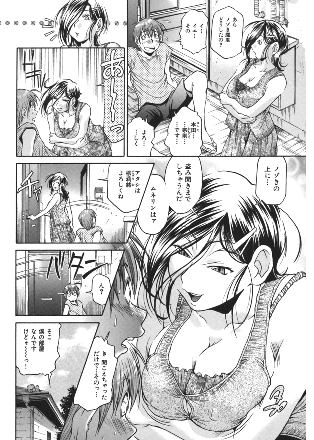 ひめごとクライム 試し読み