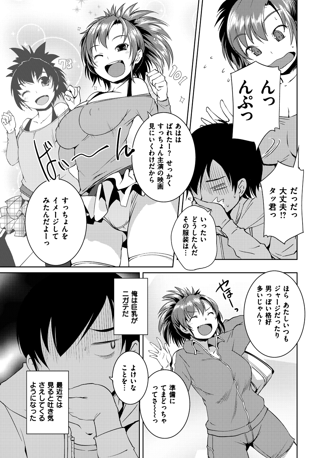 桃尻女子 試し読み