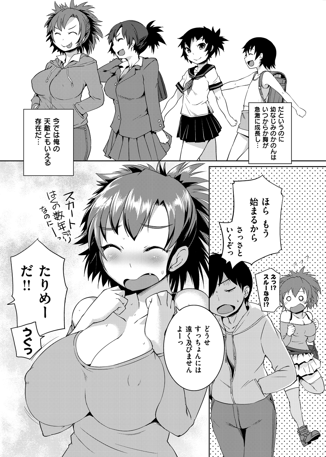 桃尻女子 試し読み