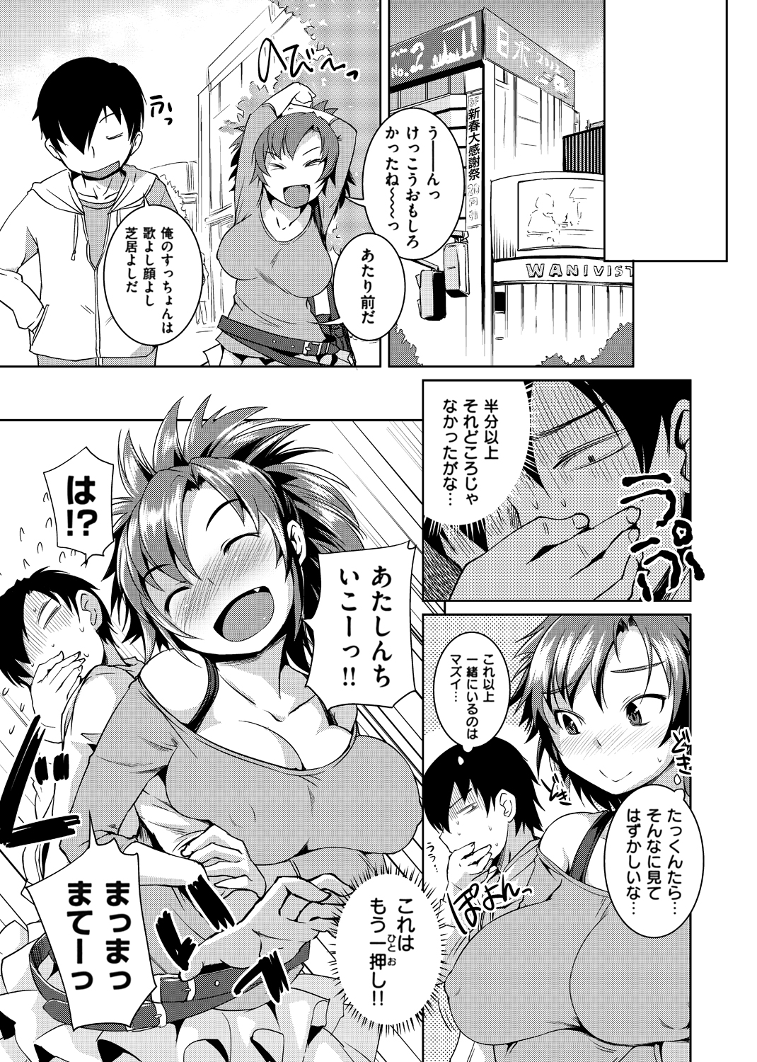 桃尻女子 試し読み