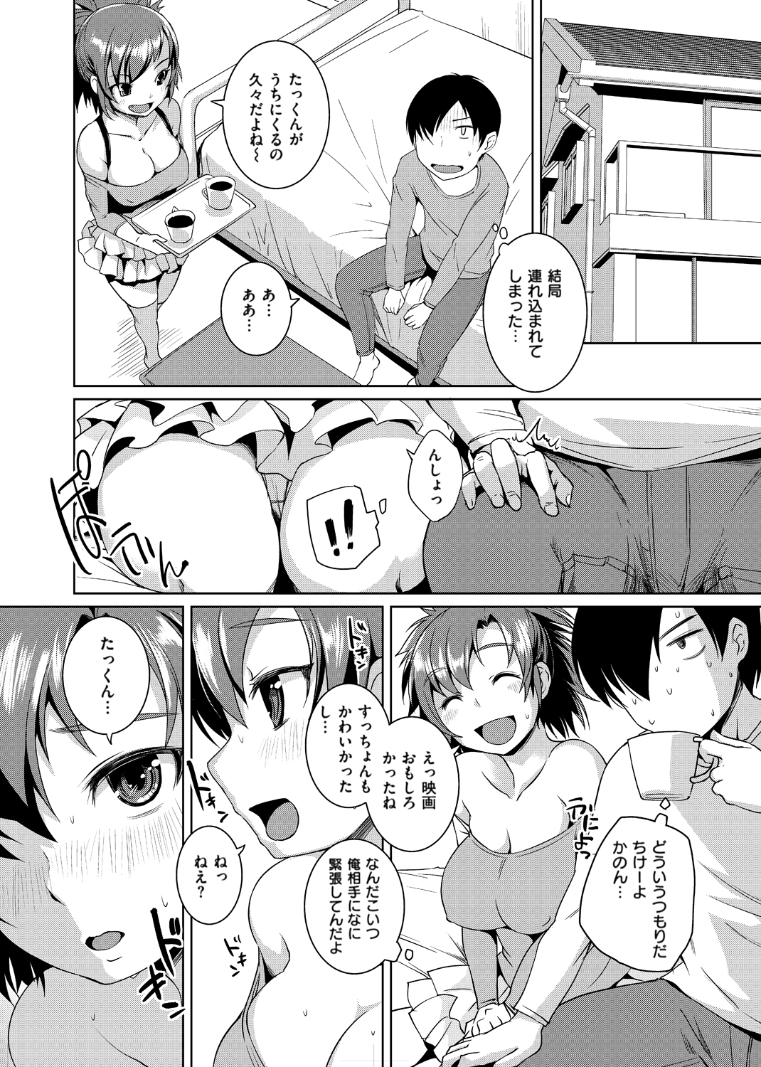 桃尻女子 試し読み