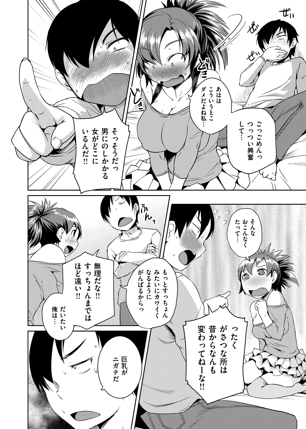 桃尻女子 試し読み