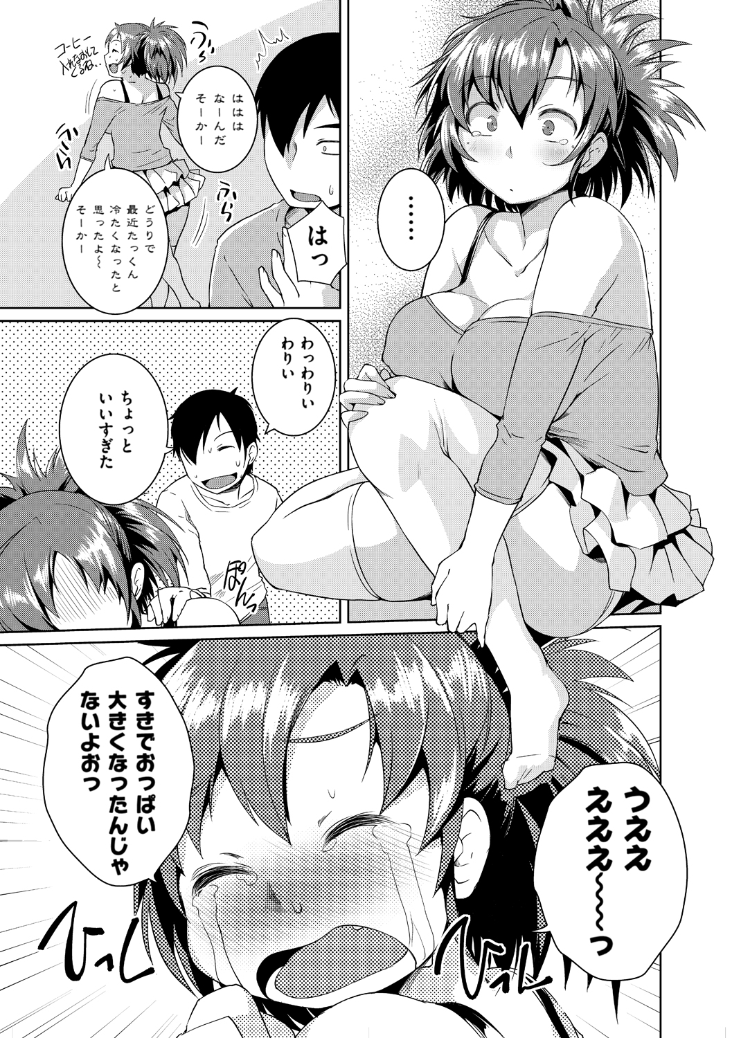 桃尻女子 試し読み