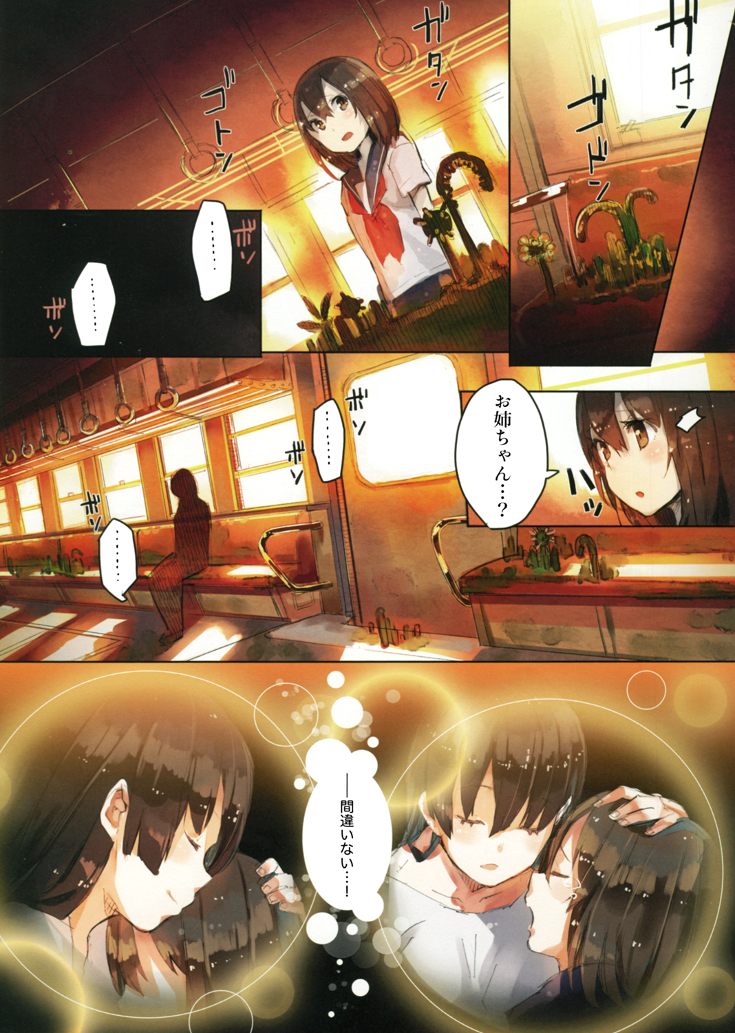 るりひめ 試し読み