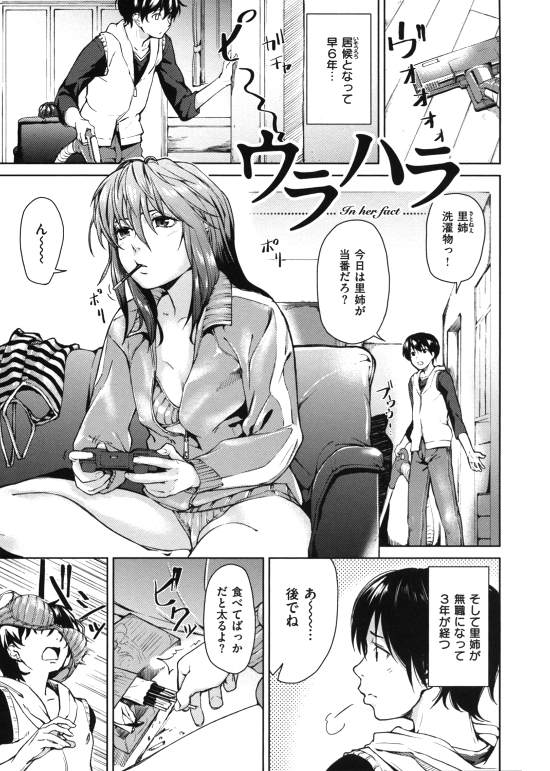 恋蜜フレグランス 試し読み