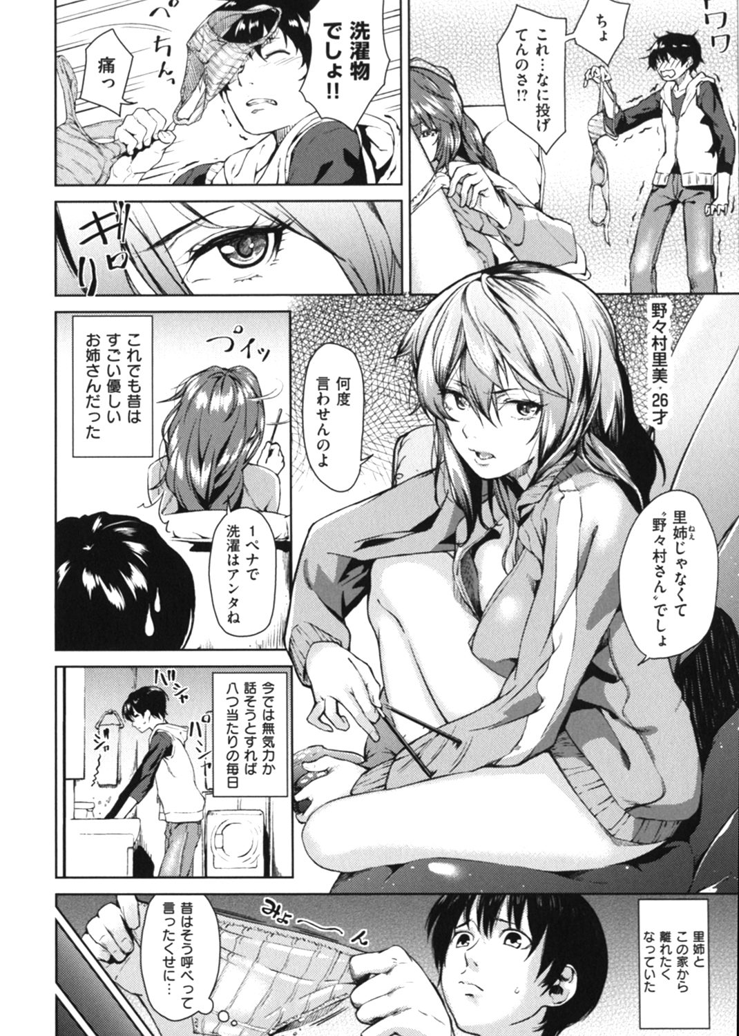 恋蜜フレグランス 試し読み