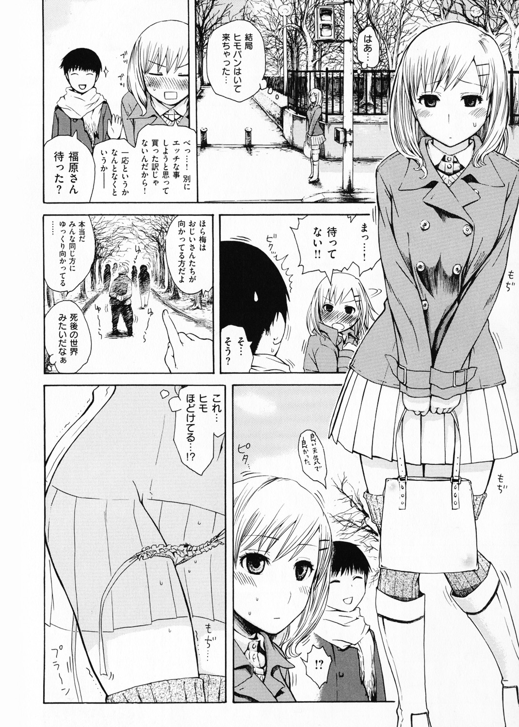 やりすぎめるへん 試し読み