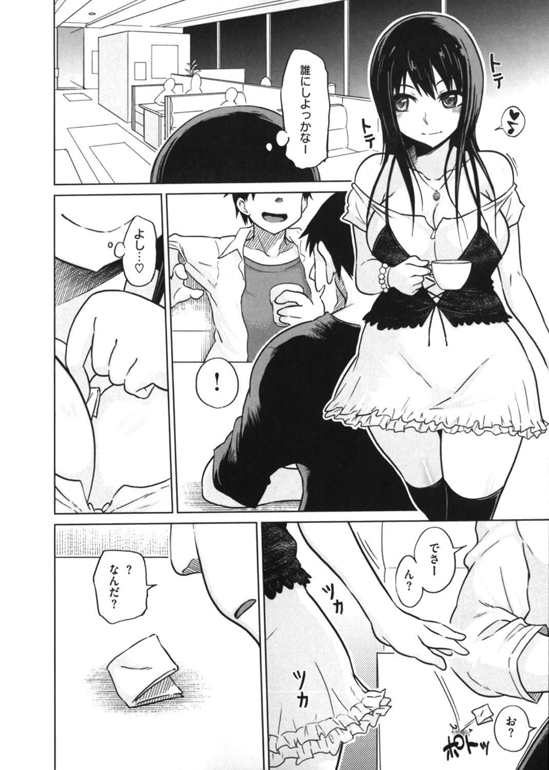劣情の穴ぼこ 試し読み