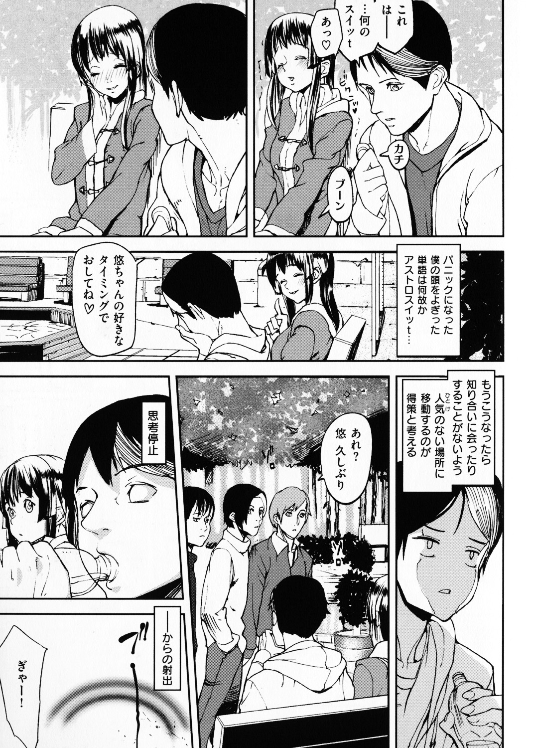 エモーションアイランド 試し読み