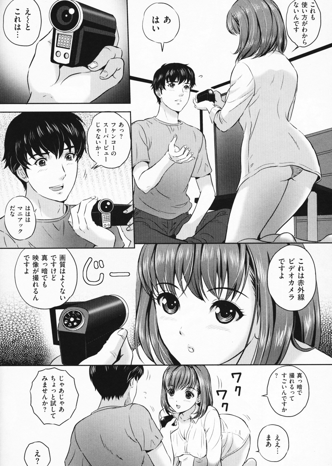 イジメてほしいの♡ 試し読み