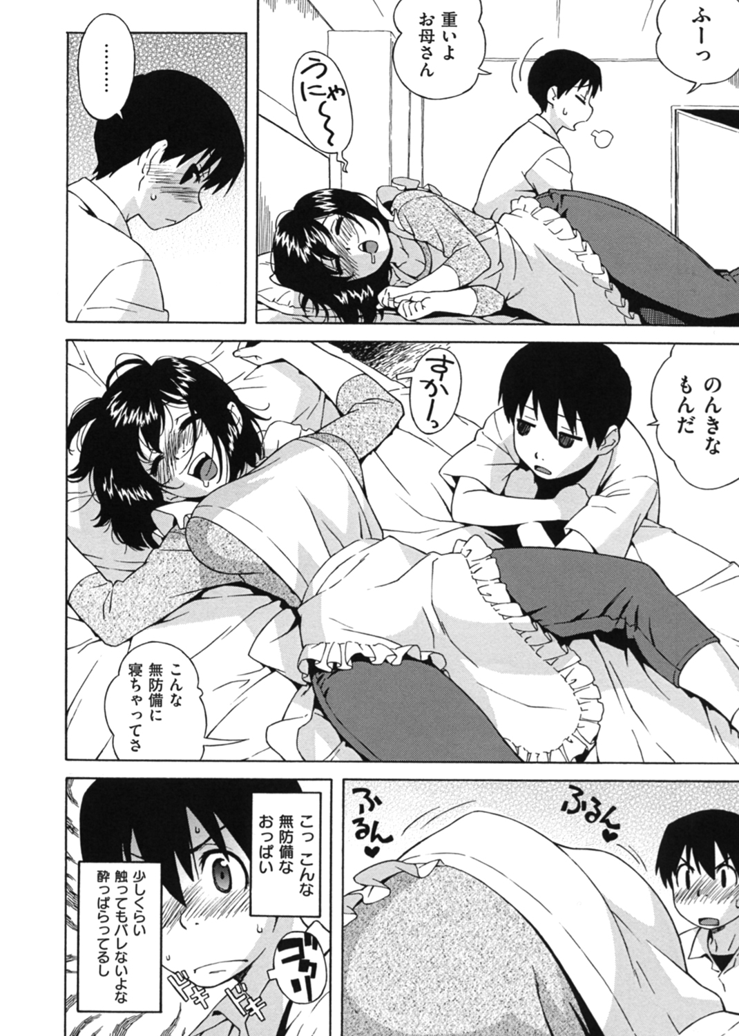 ラブ・レター 試し読み