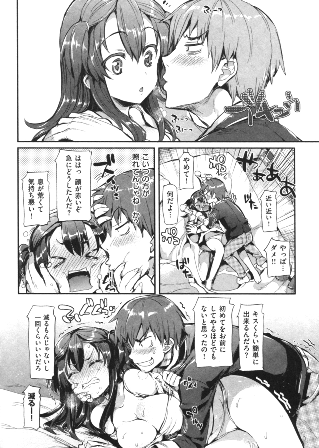 ポルノスイッチ 試し読み