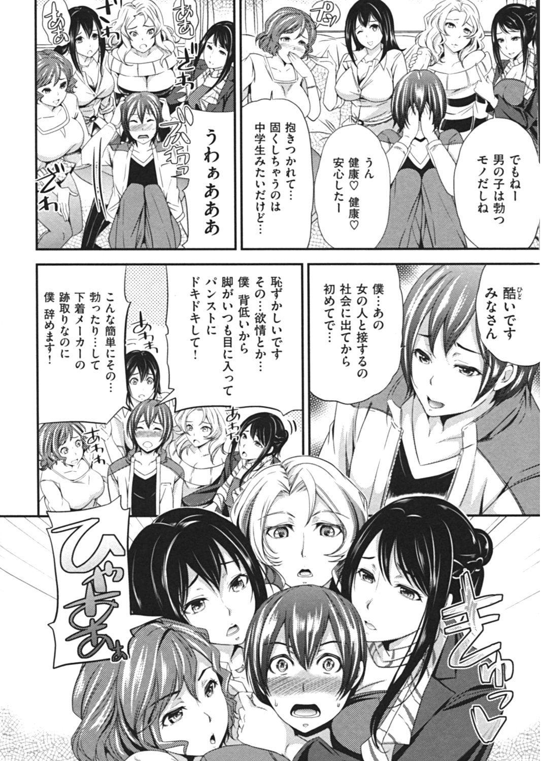 オルガムスメ 試し読み