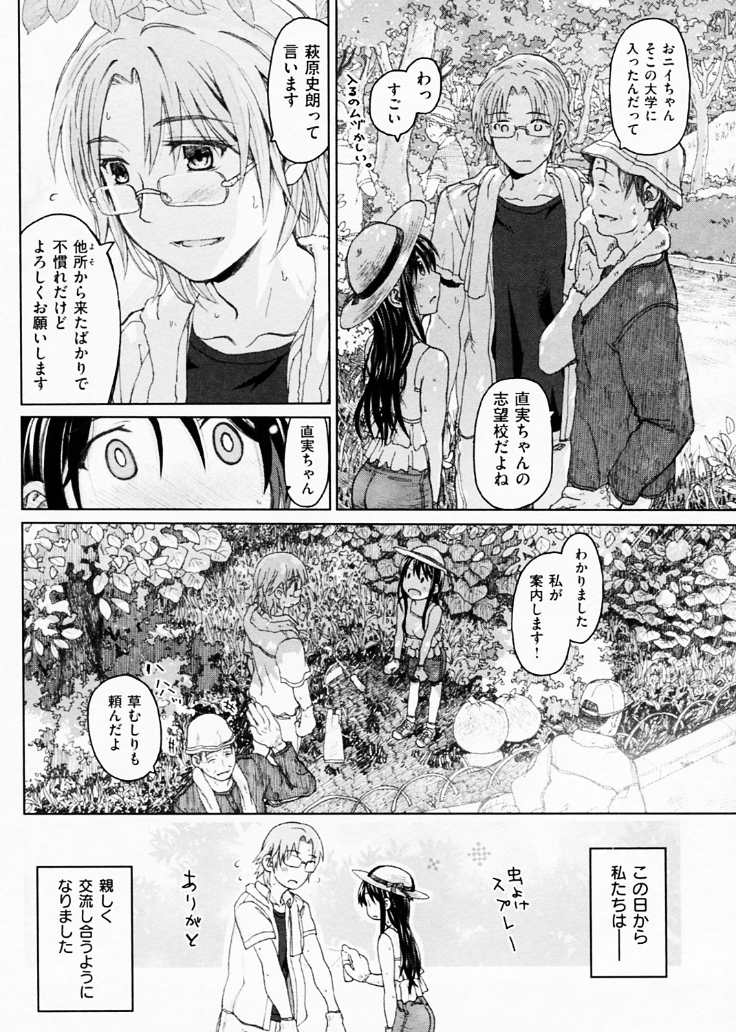 純潔の終わる日々… 試し読み