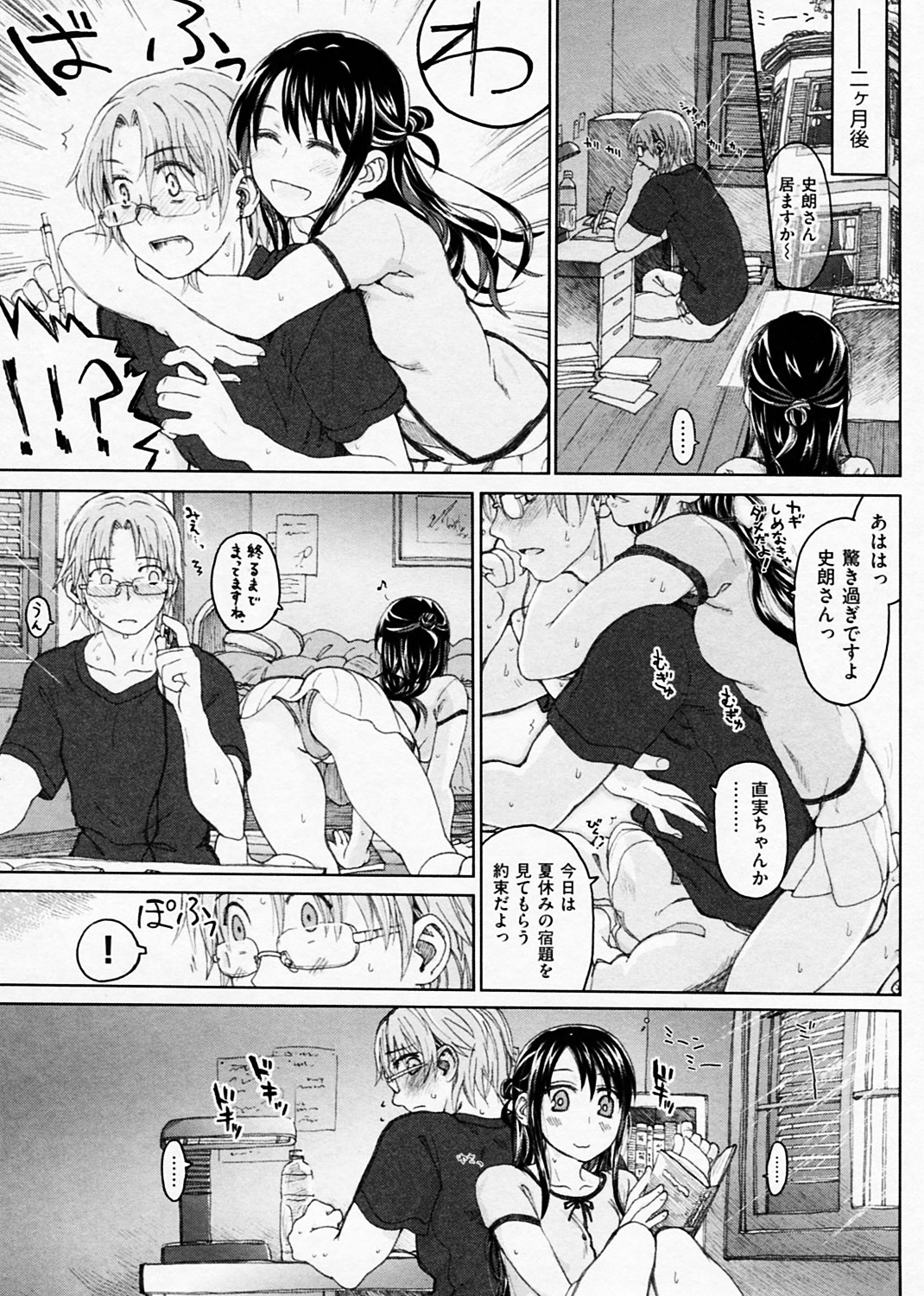 純潔の終わる日々… 試し読み