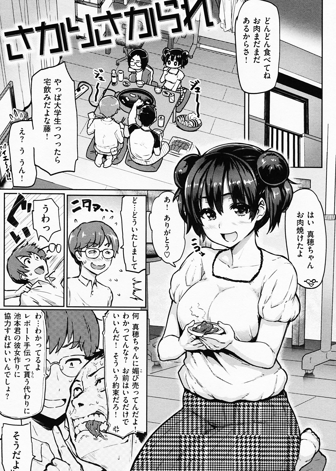 サカリサカラレ 試し読み