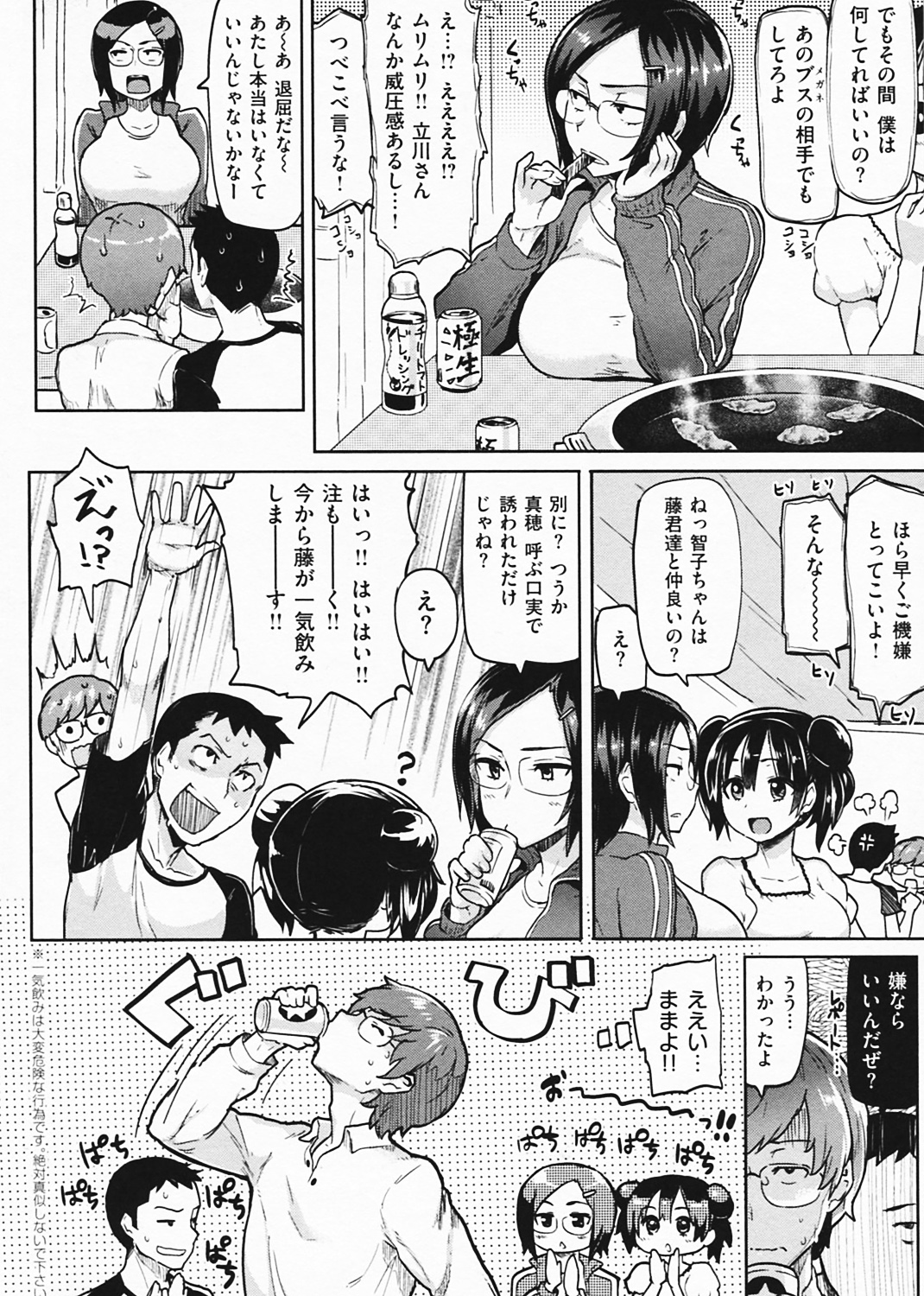 サカリサカラレ 試し読み