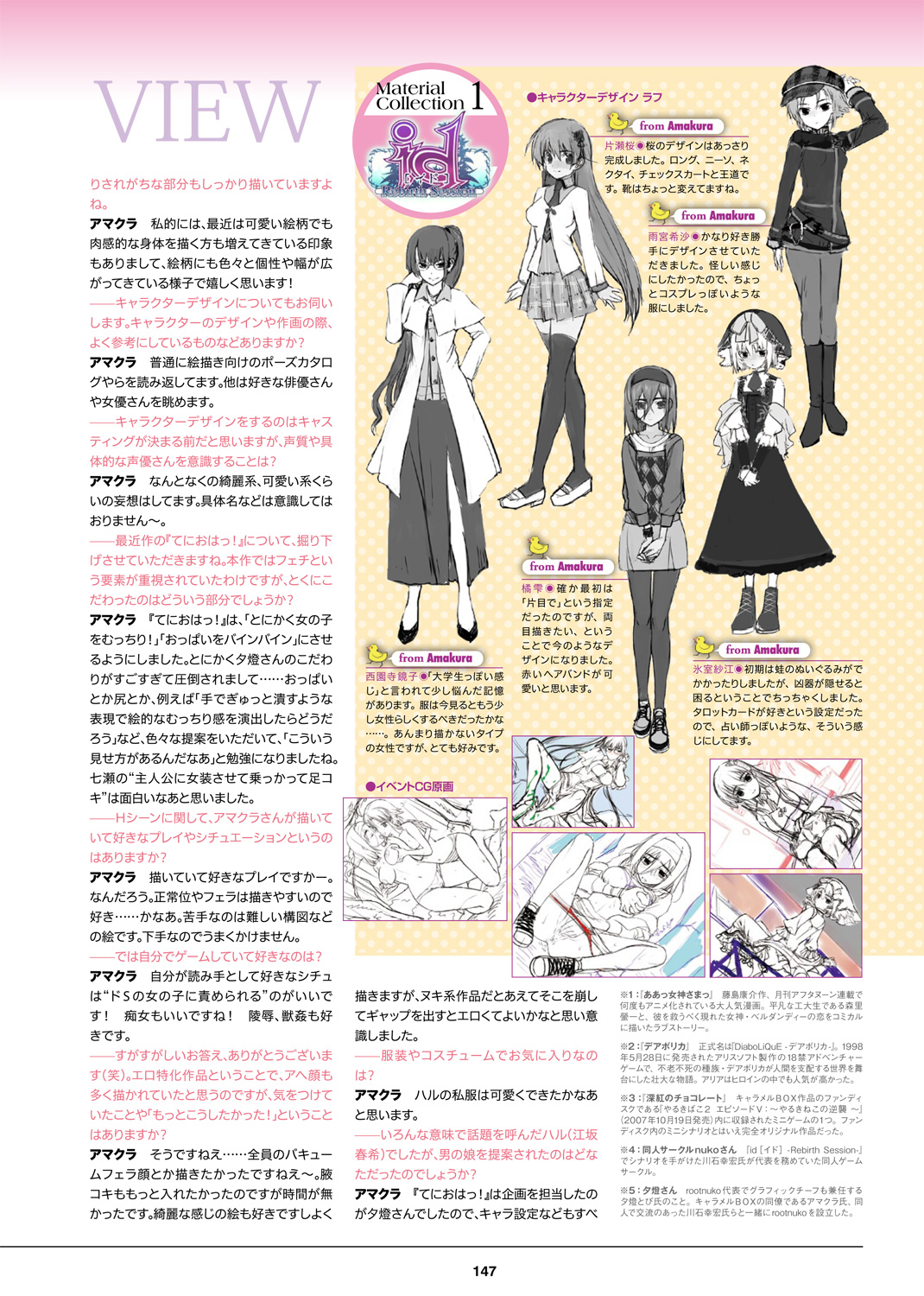 アマクラ×rootnukoアートワークス 試し読み