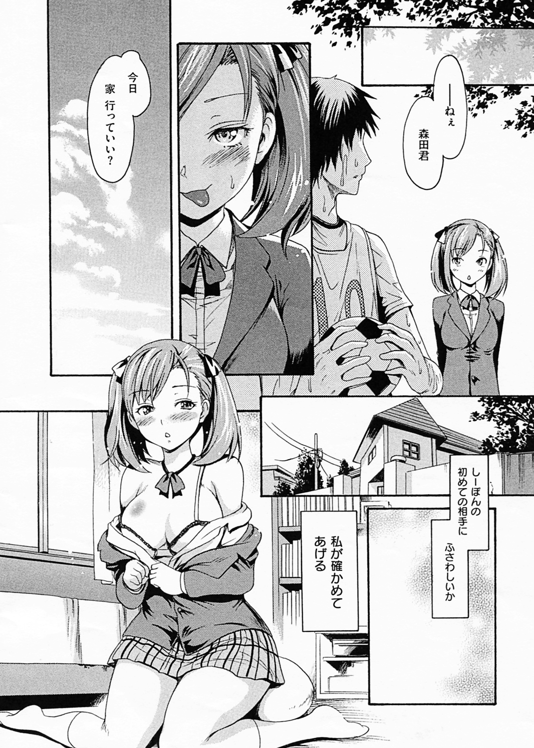 やわはだおとめ 試し読み