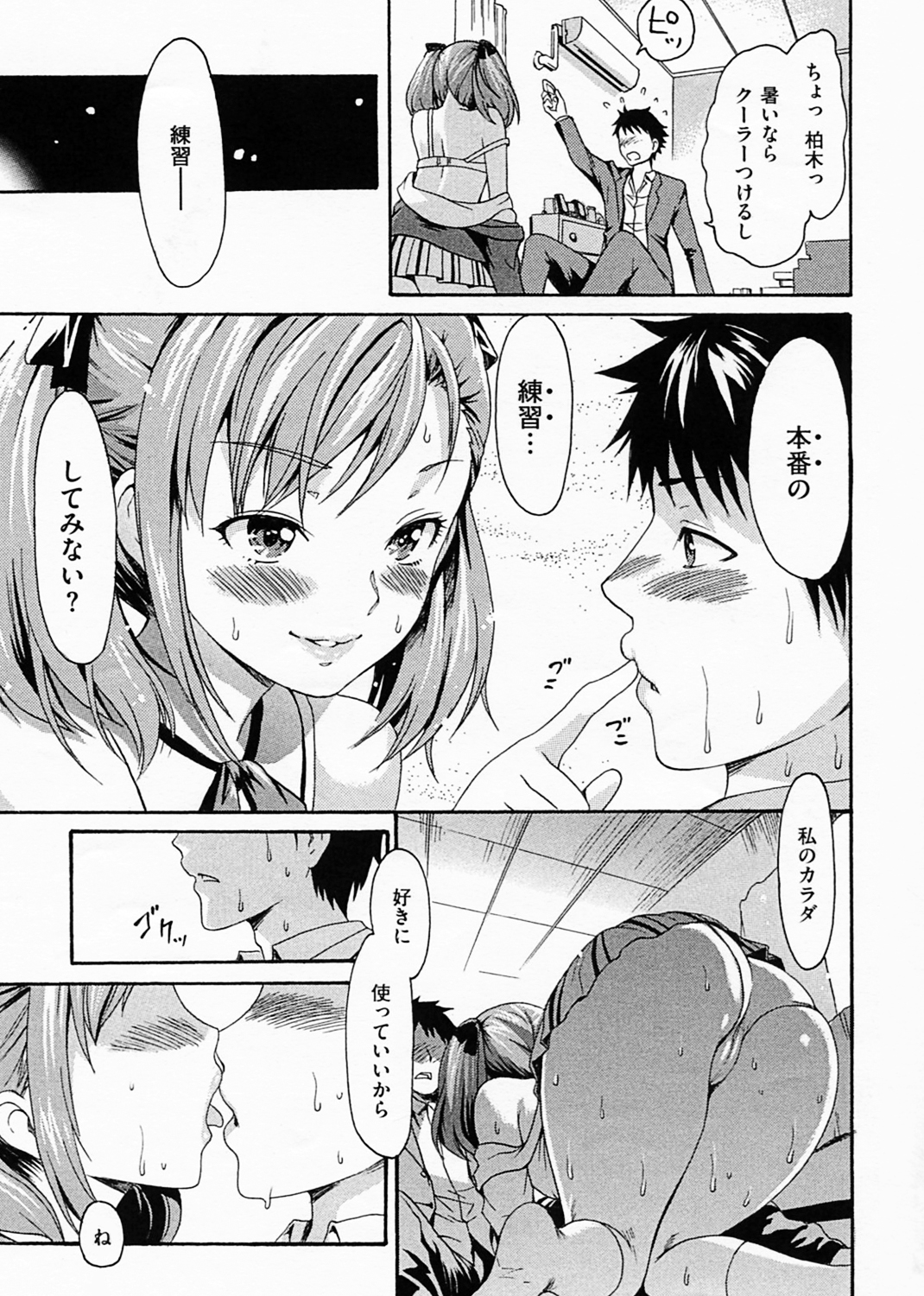 やわはだおとめ 試し読み