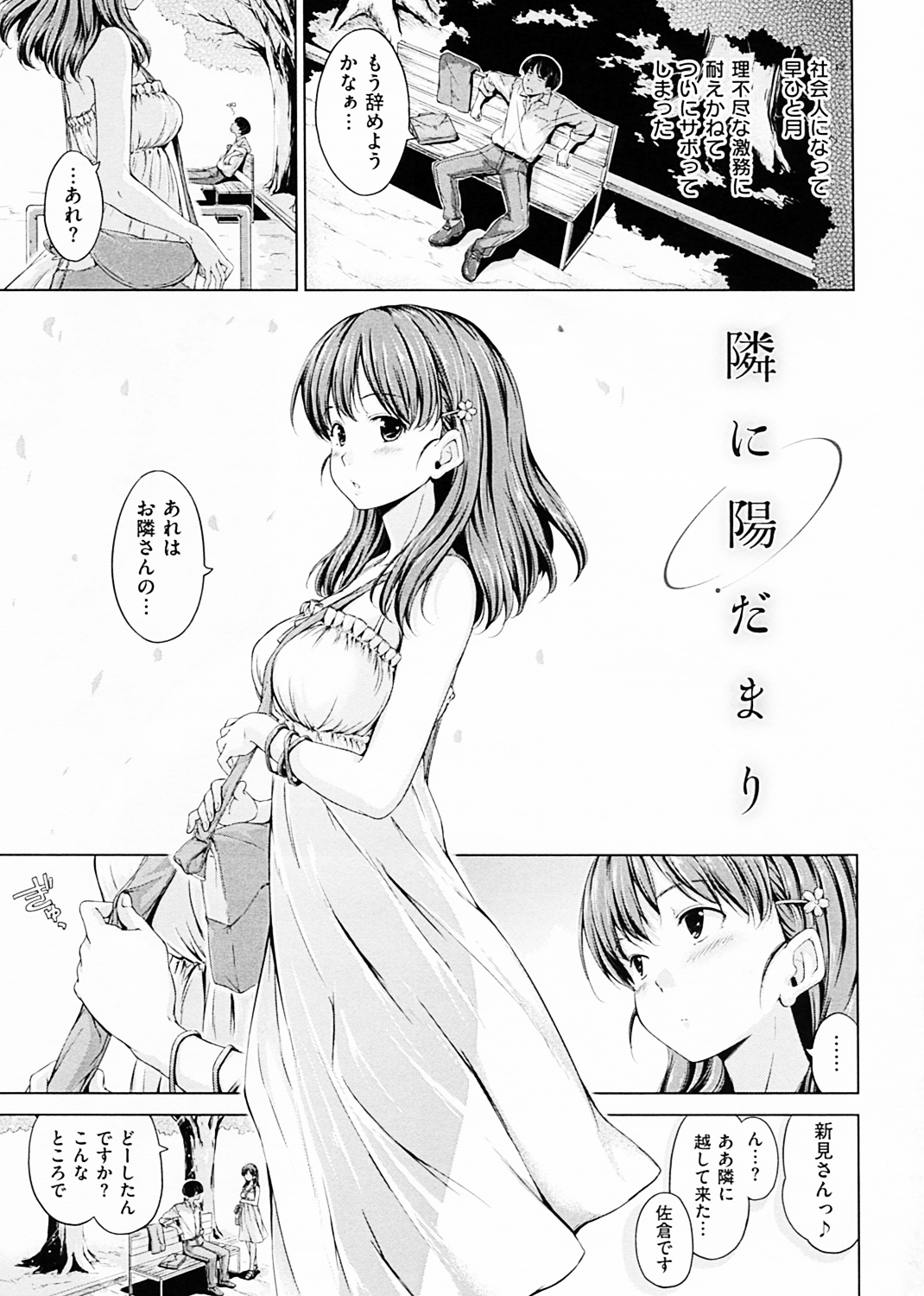 スイーツスウェット 試し読み