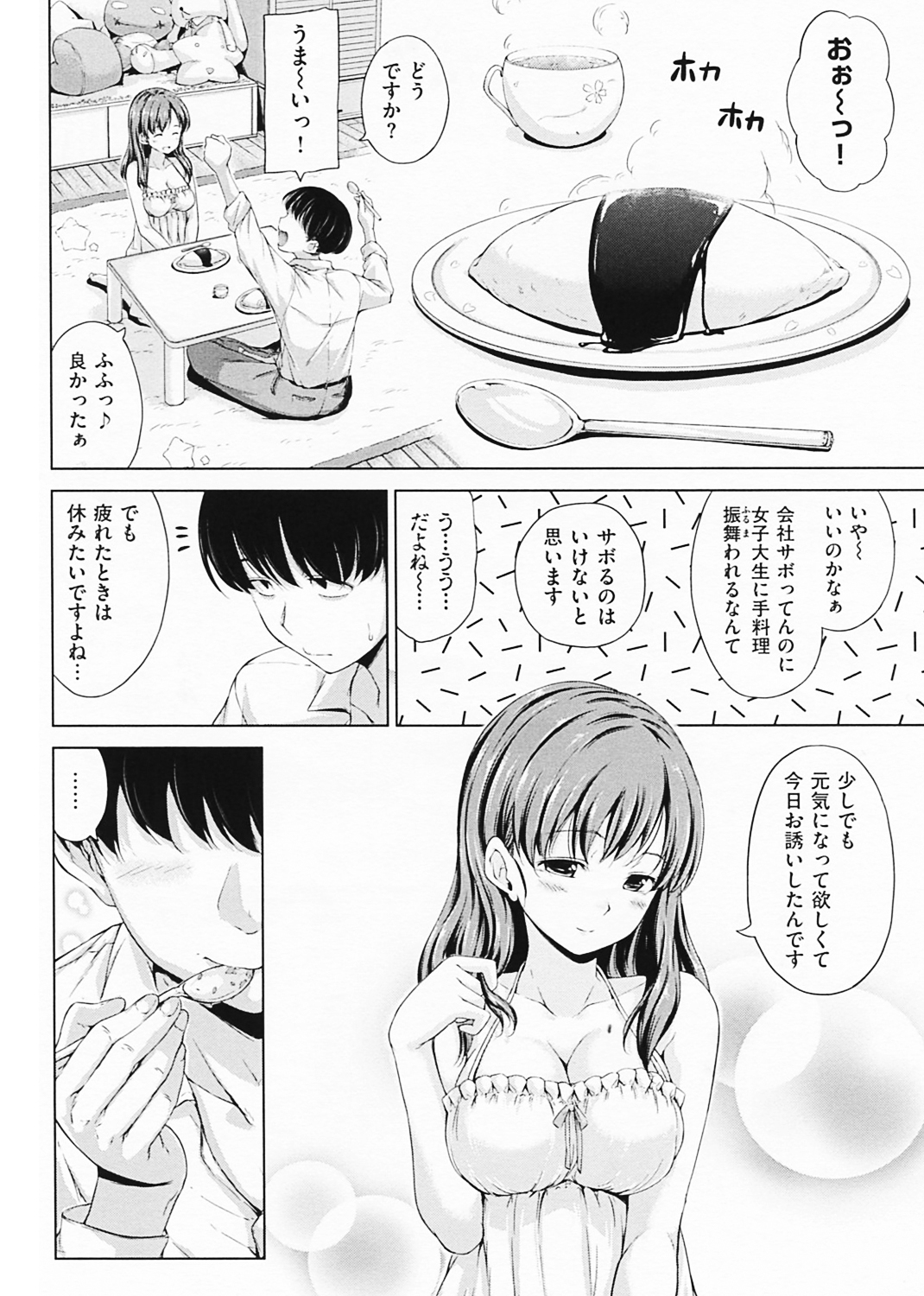 スイーツスウェット 試し読み
