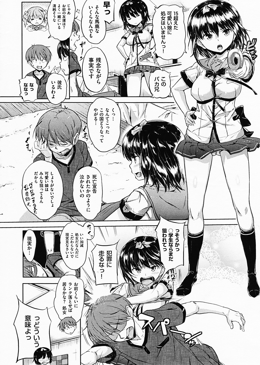 お兄ちゃん、世界で一番幸せにしたげるねっ♡ 試し読み