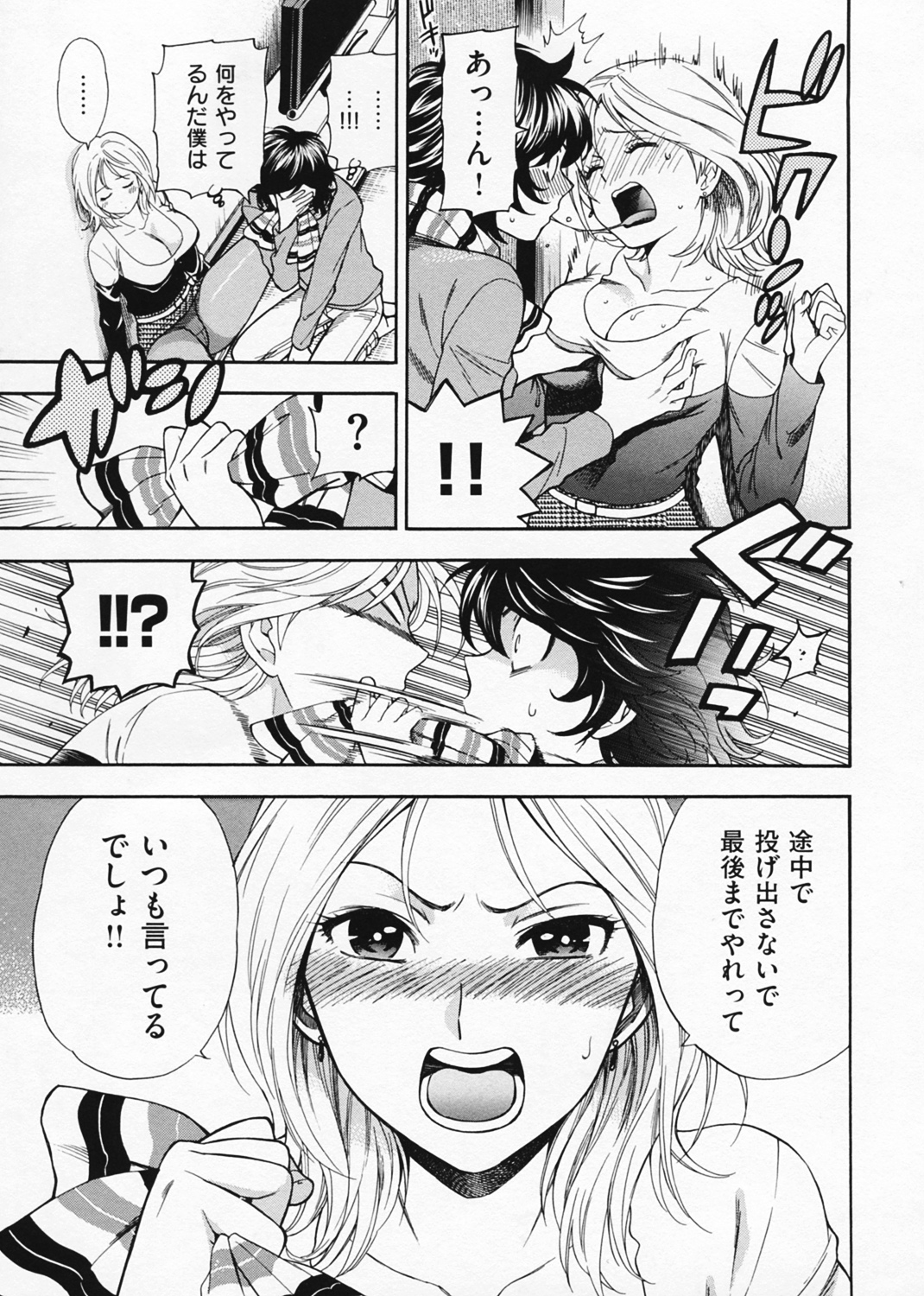 僕の可愛いお姉さん 試し読み