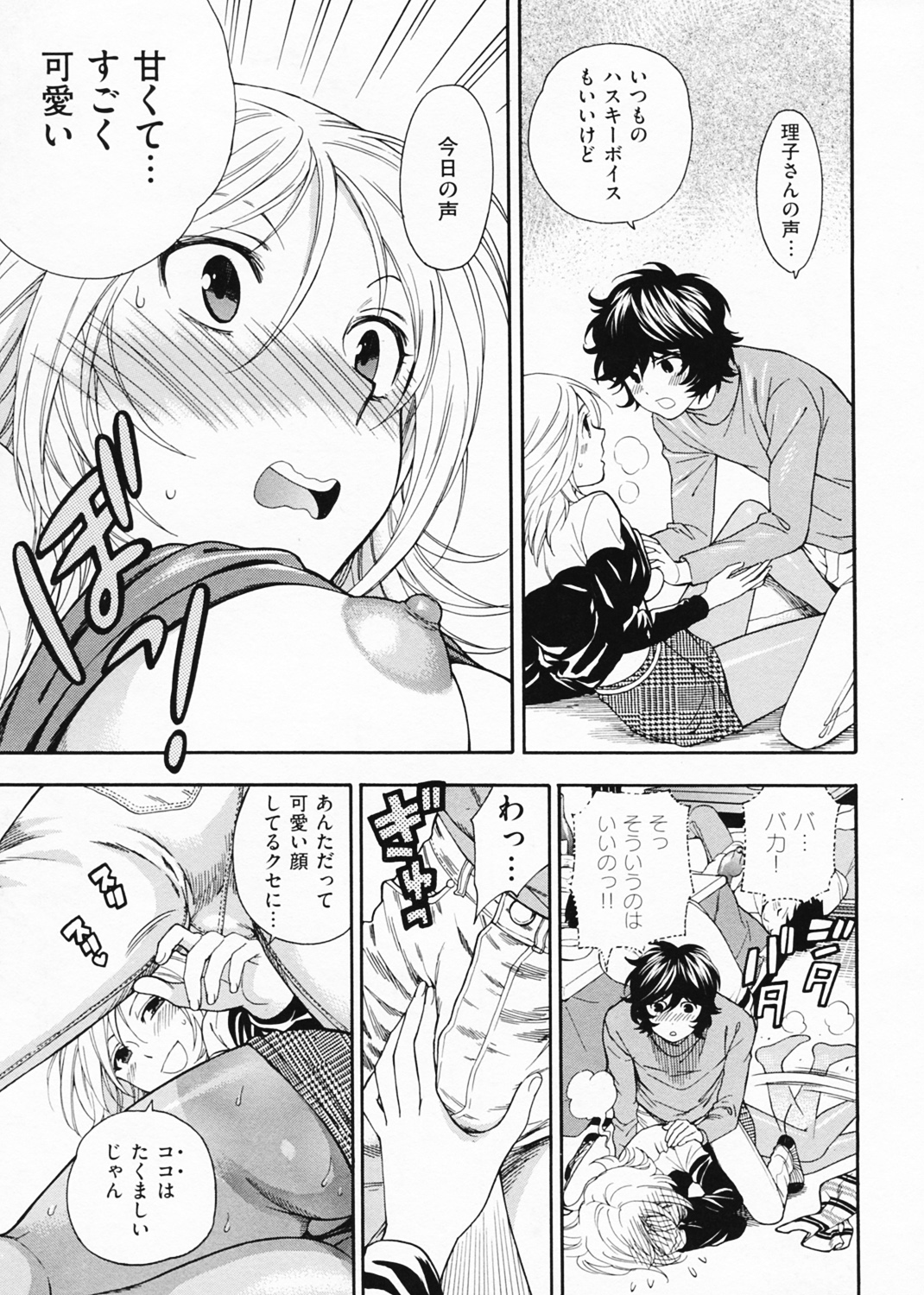 僕の可愛いお姉さん 試し読み