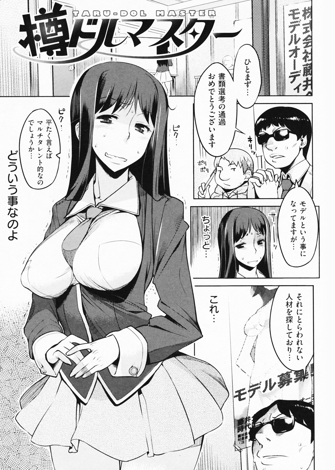 ちちにくりん 試し読み