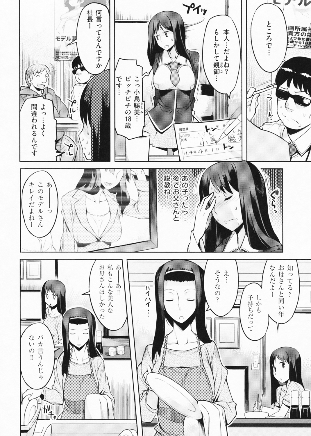 ちちにくりん 試し読み