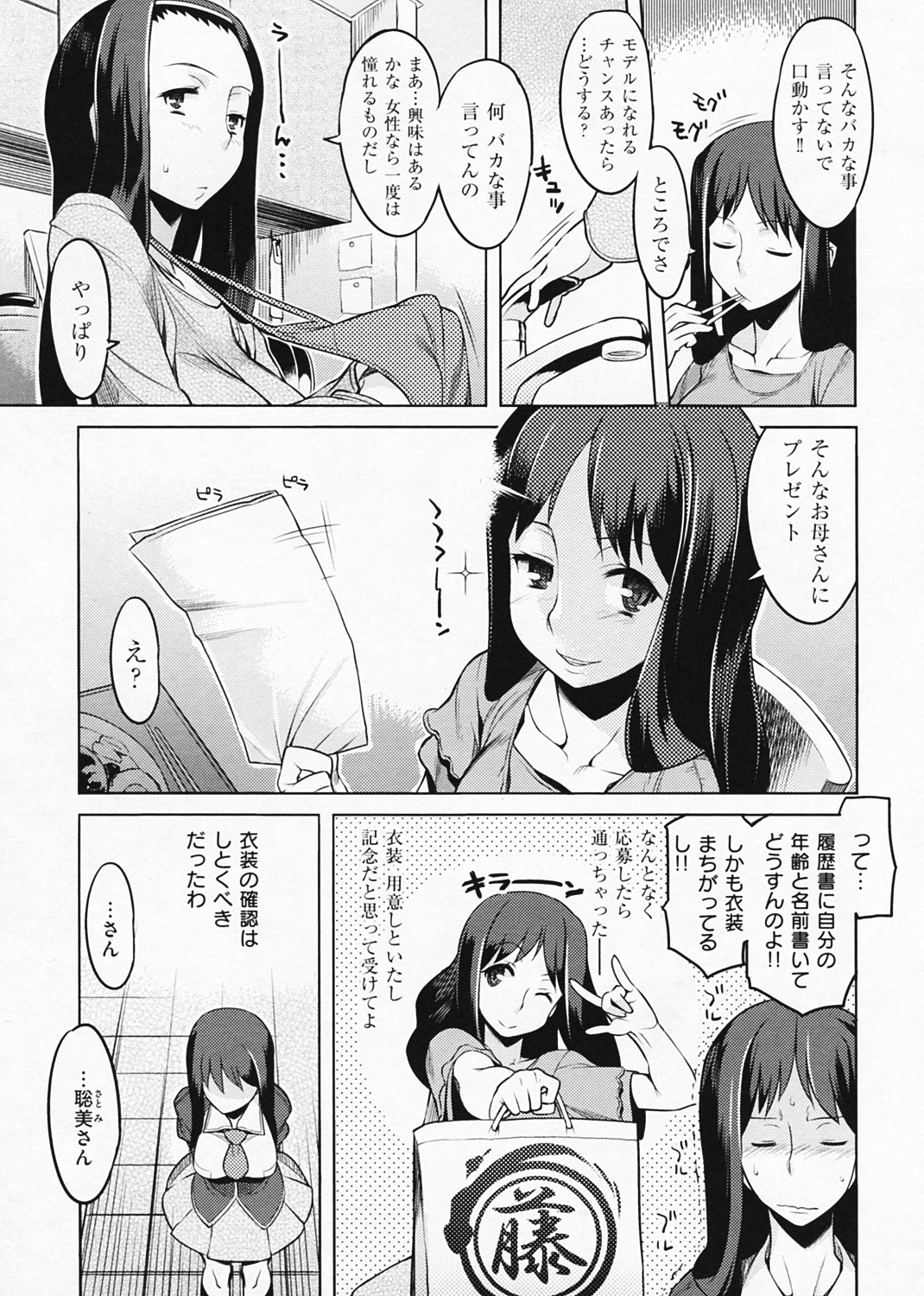 ちちにくりん 試し読み
