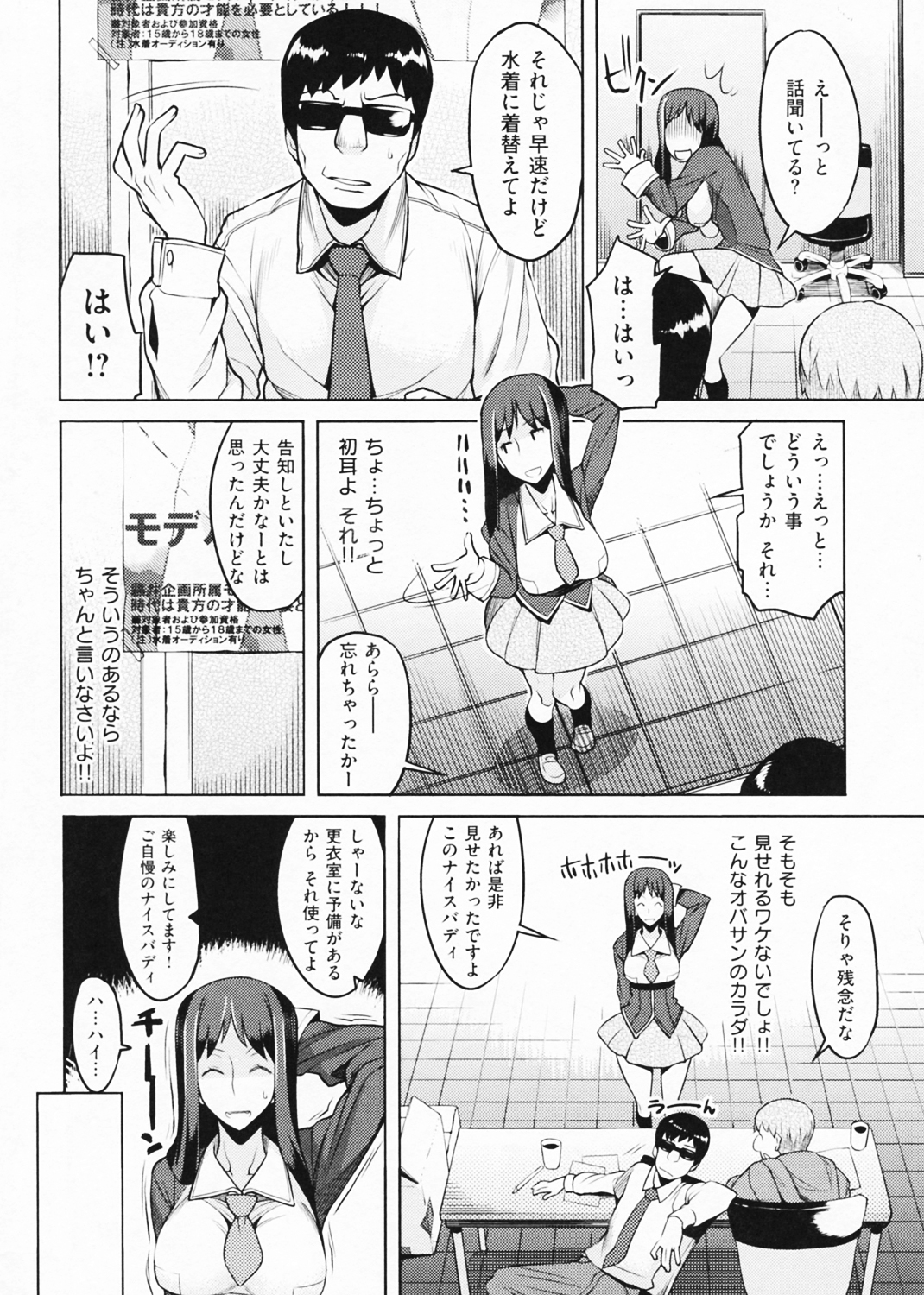 ちちにくりん 試し読み