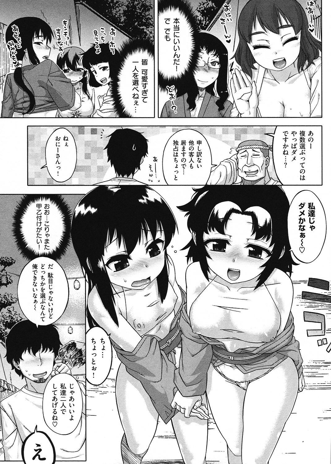 ハメフェス 試し読み