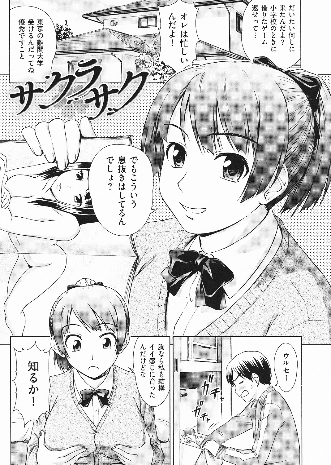 揺れる濡れる 試し読み