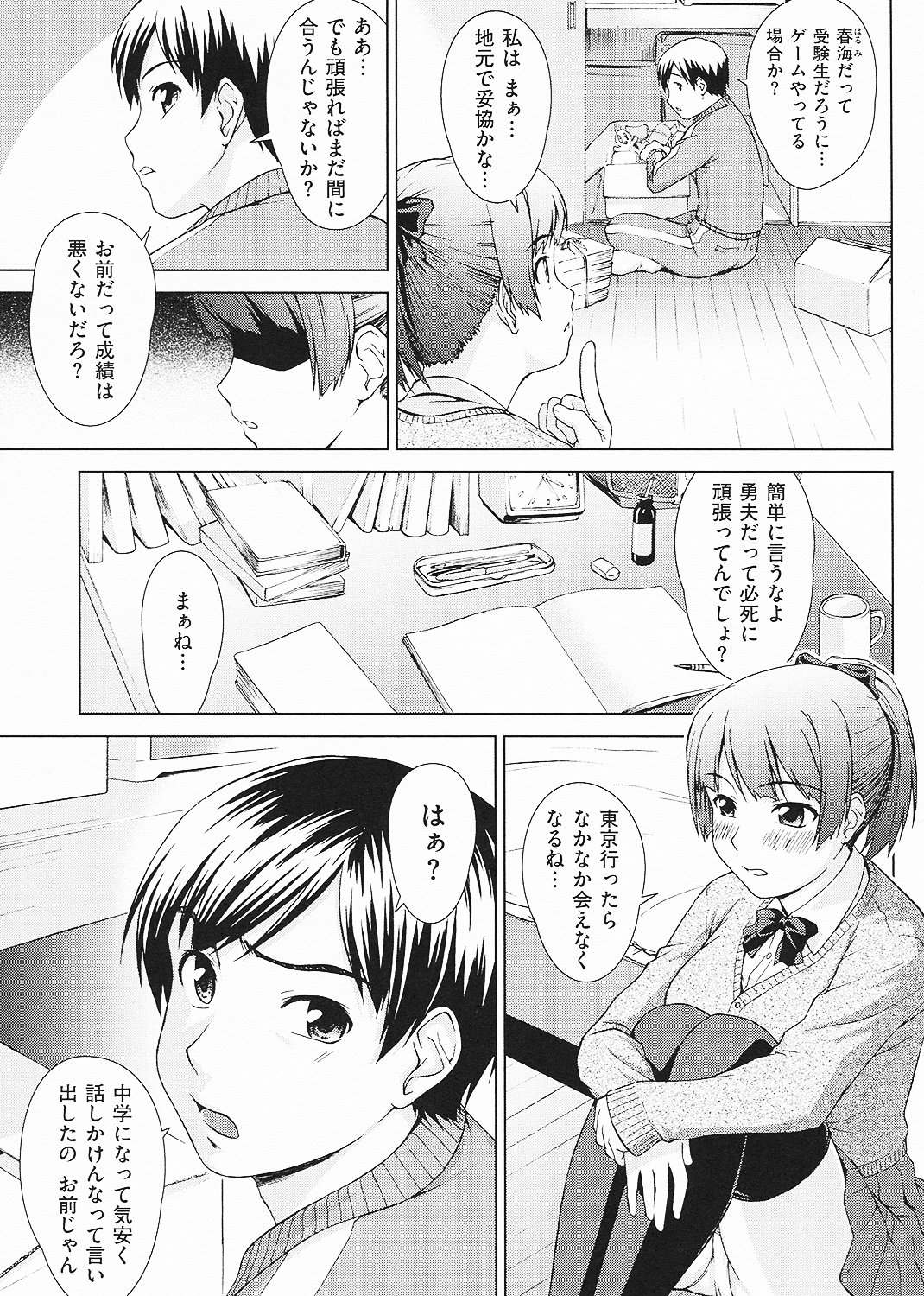 揺れる濡れる 試し読み