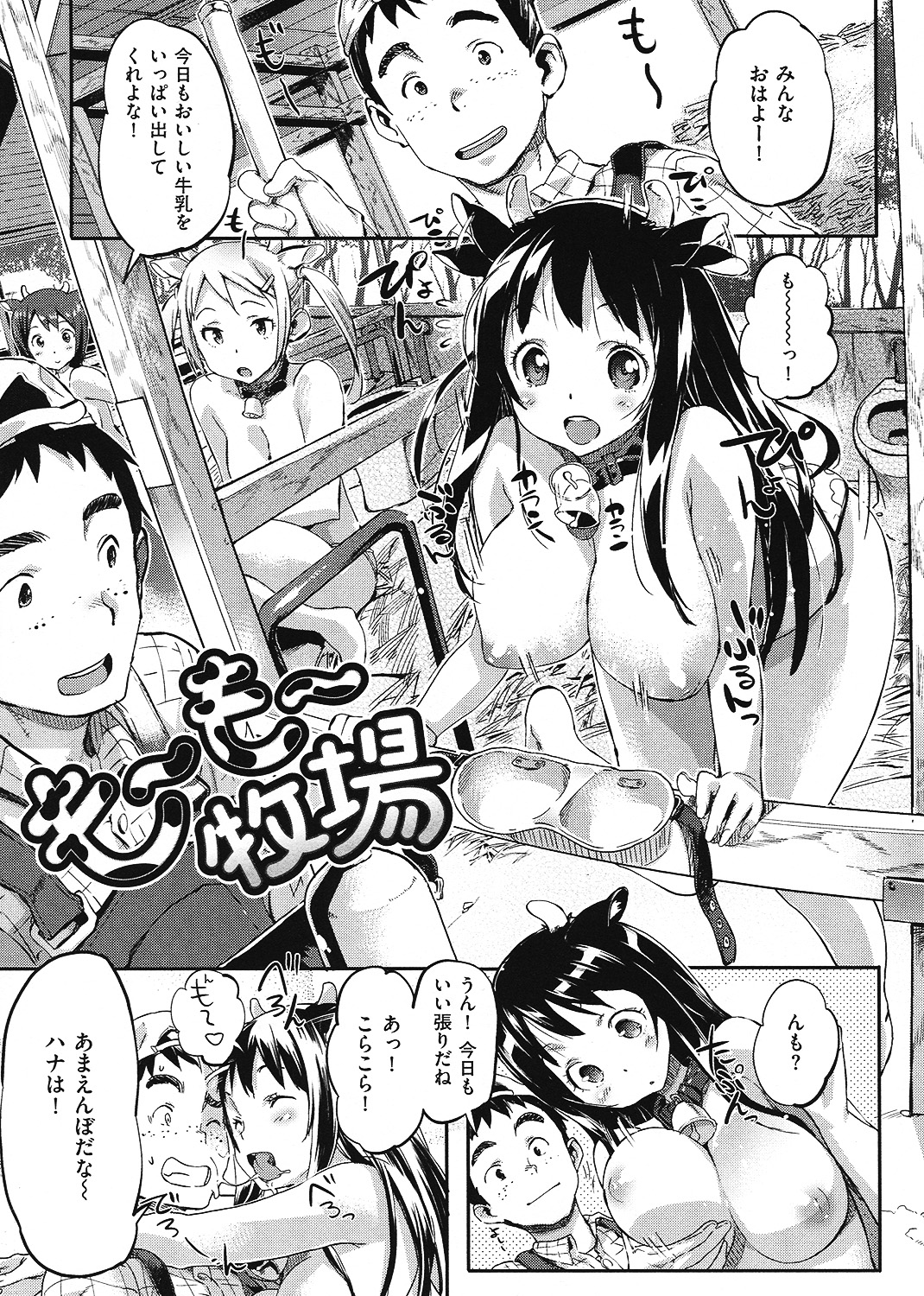 もんもんアニマルガール 試し読み