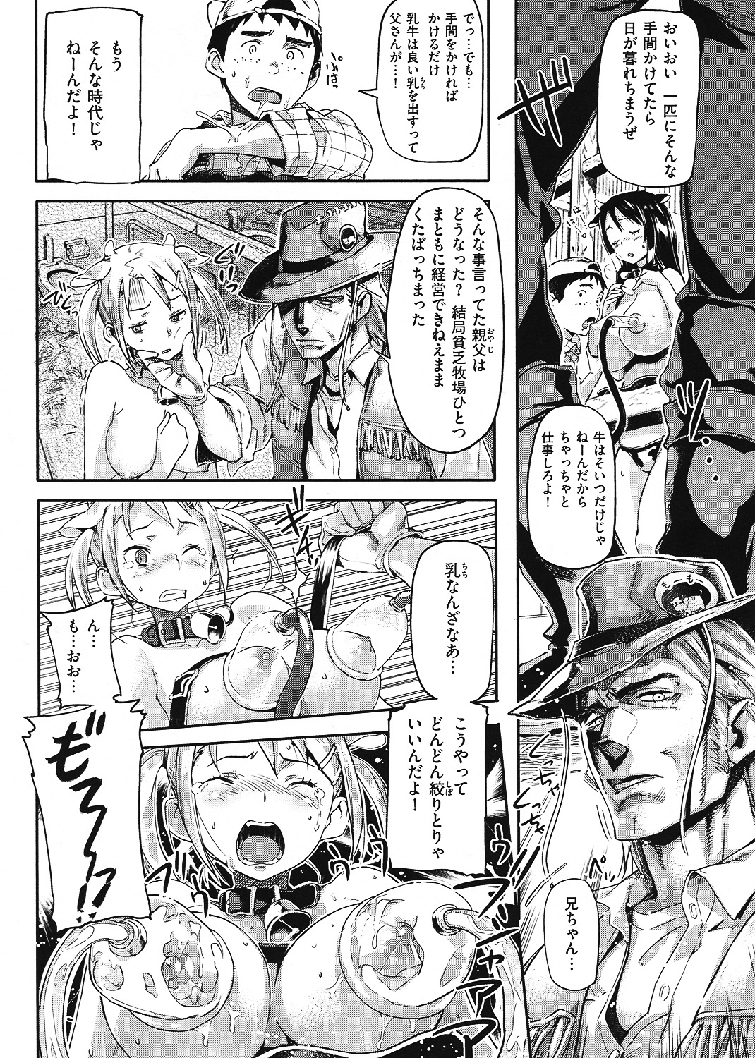 もんもんアニマルガール 試し読み