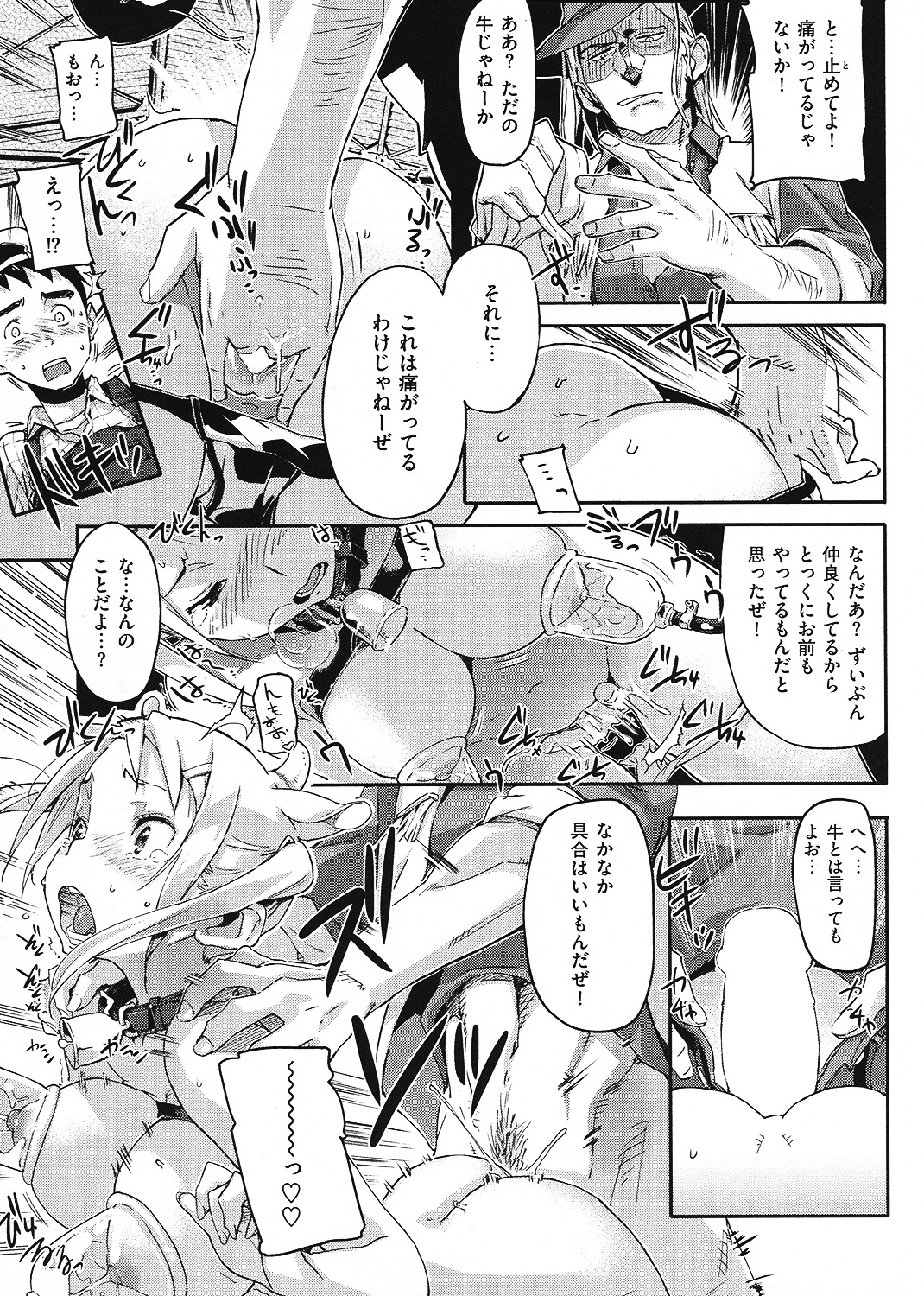 もんもんアニマルガール 試し読み