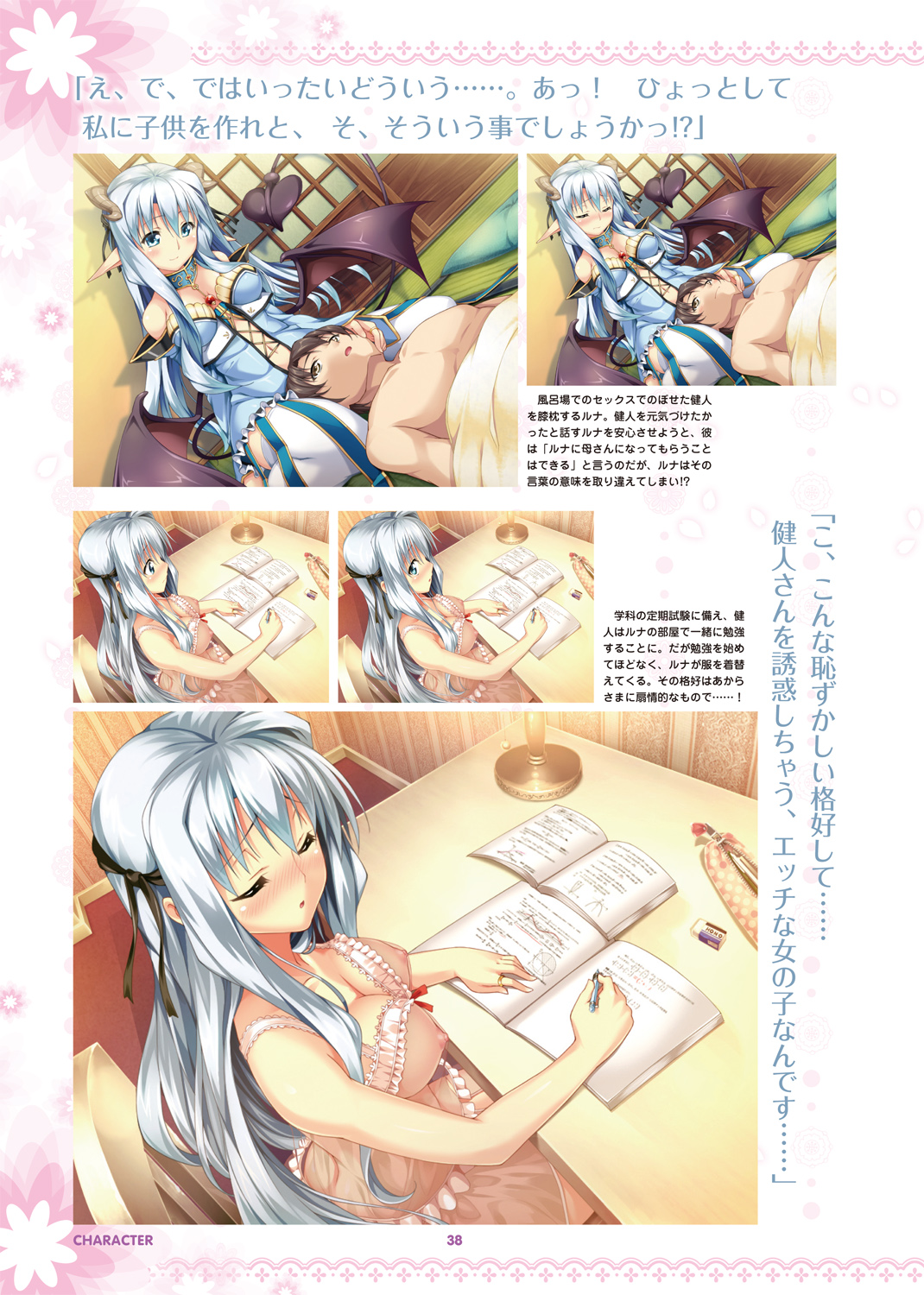 えれくと！ビジュアルファンブック 試し読み