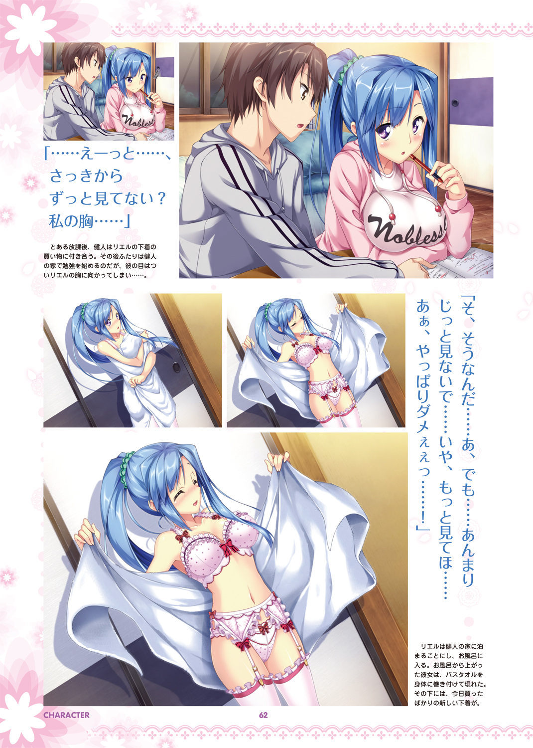 えれくと！ビジュアルファンブック 試し読み