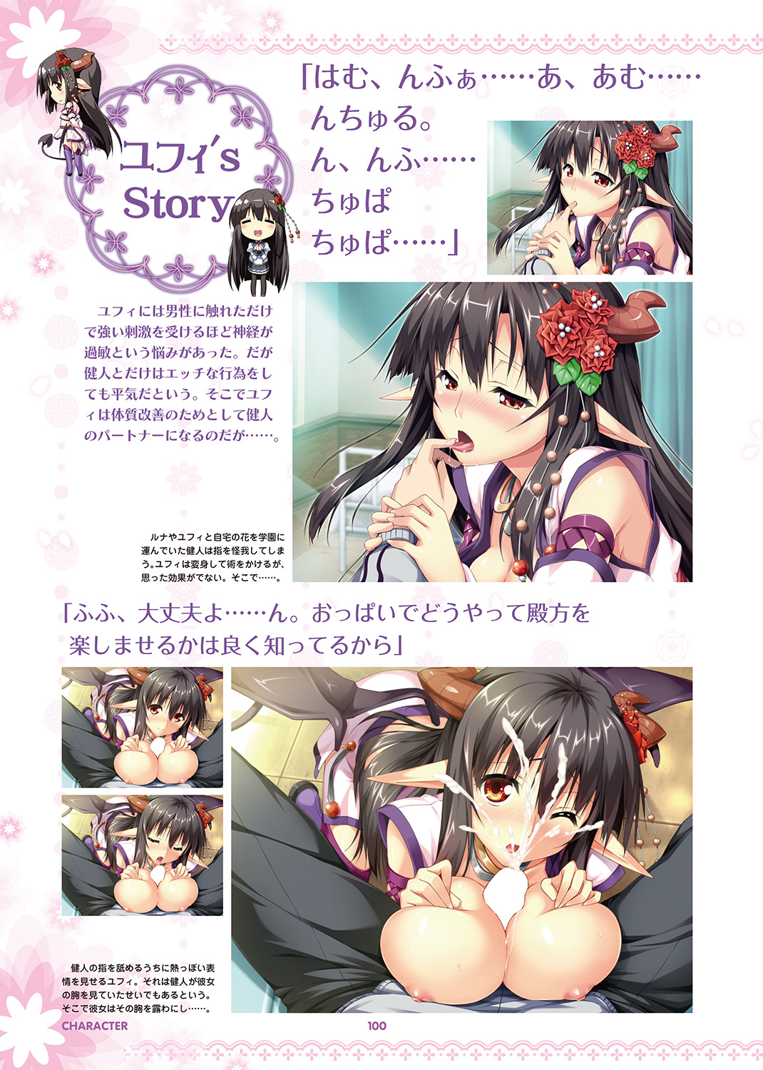 えれくと！ビジュアルファンブック 試し読み