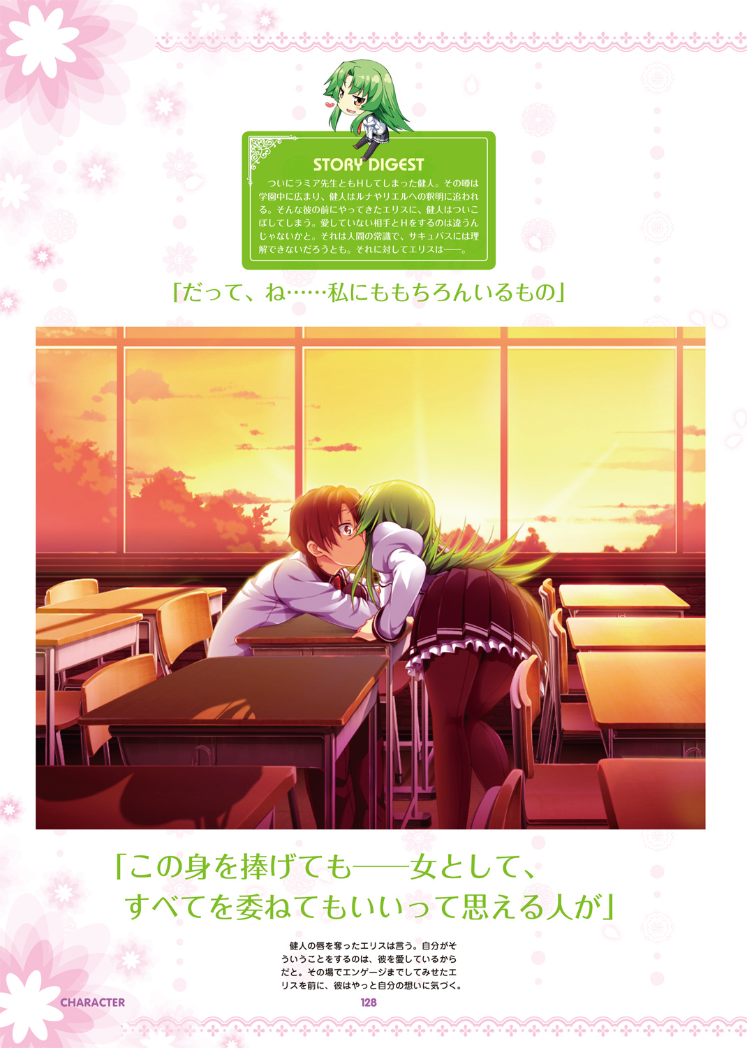 えれくと！ビジュアルファンブック 試し読み
